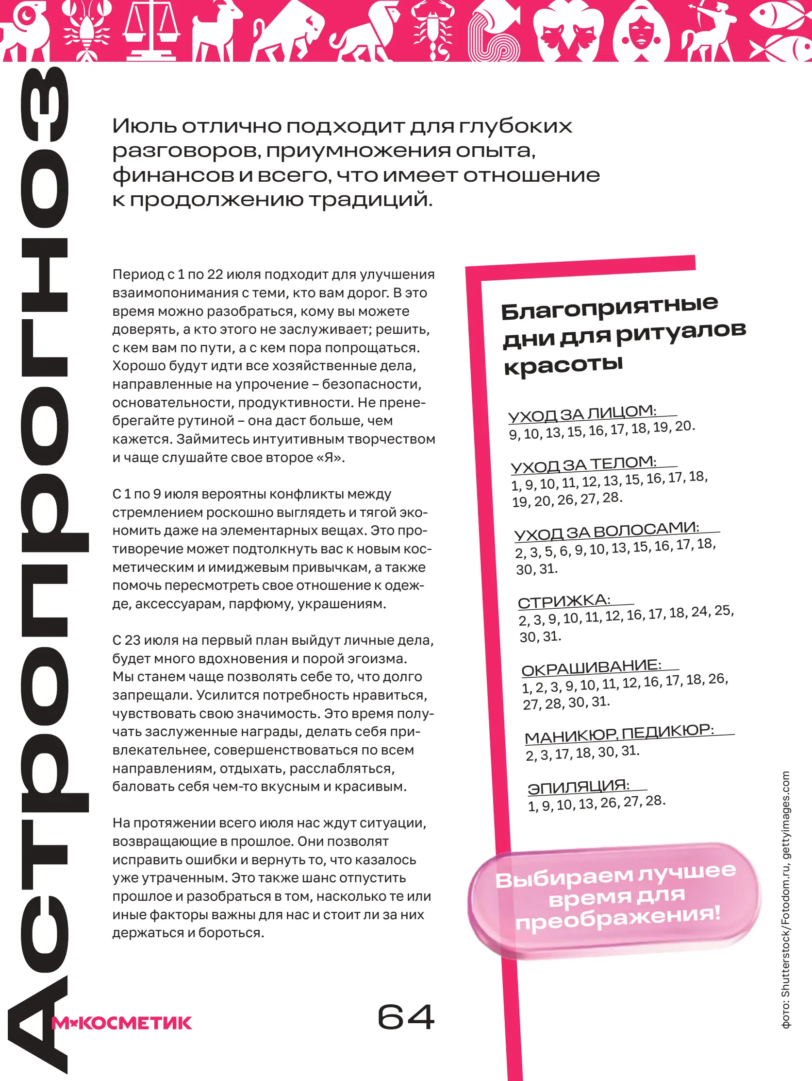 Журнал Магнит страница 65
