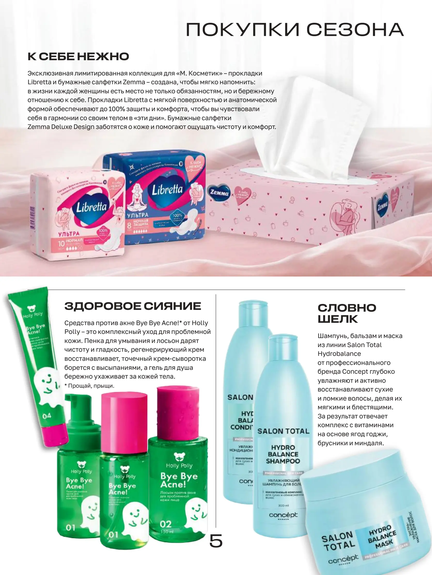 Журнал Магнит страница 6