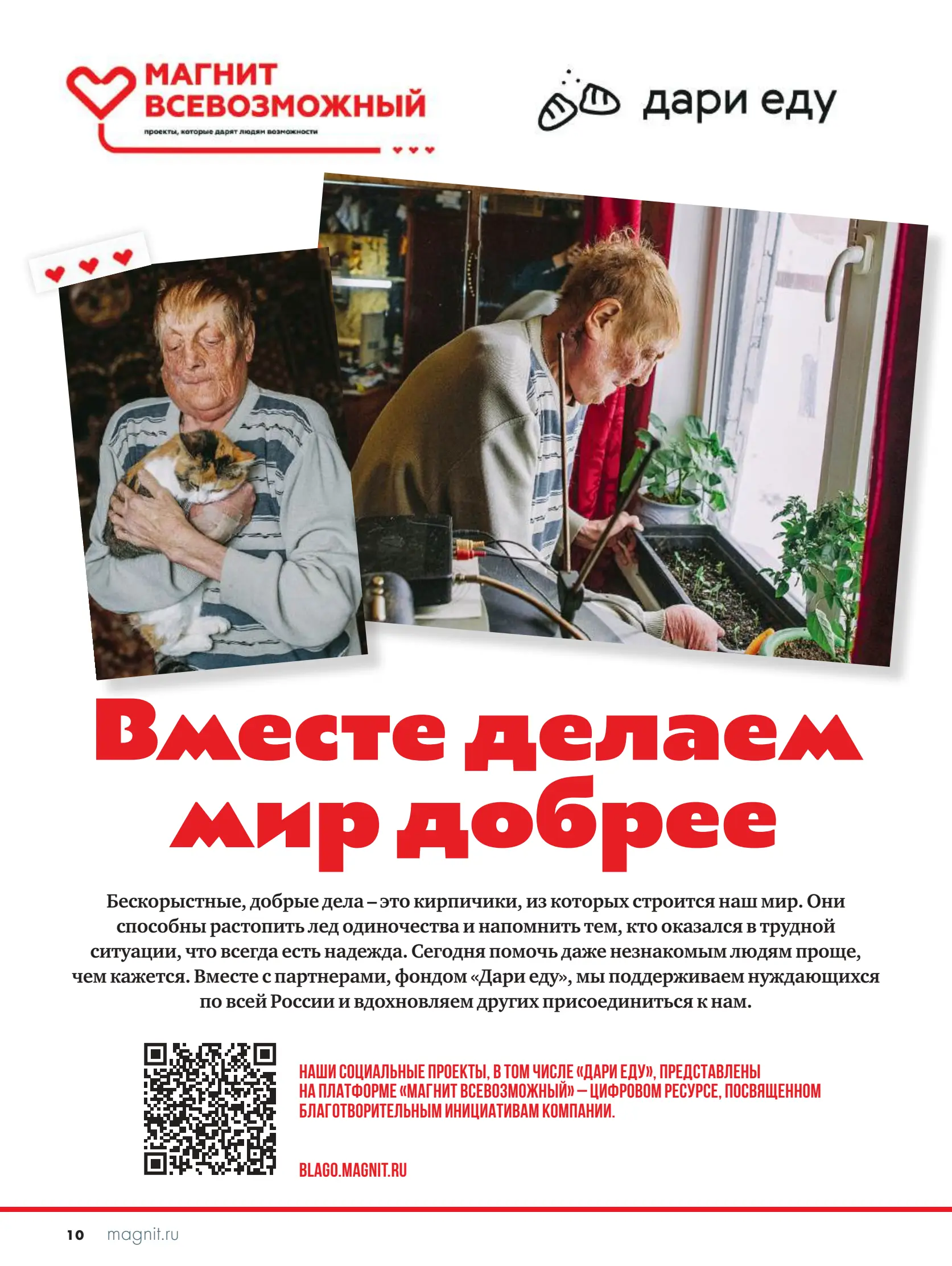 Журнал Магнит страница 11