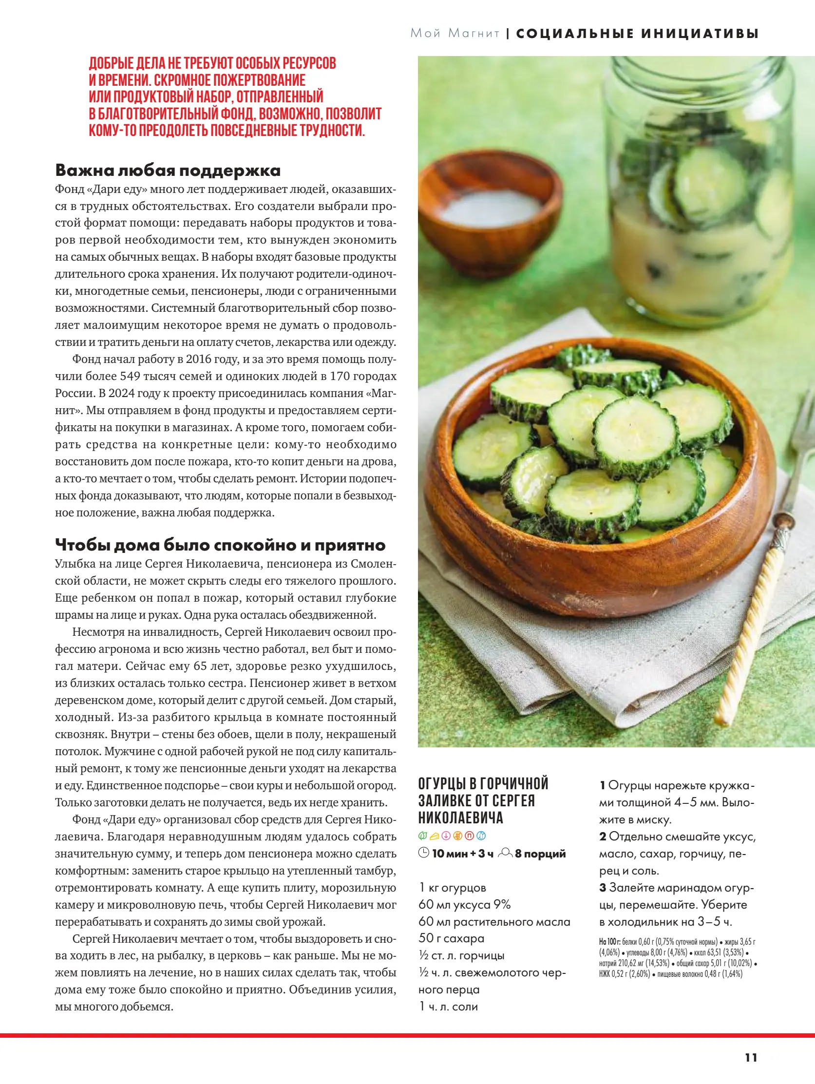 Журнал Магнит страница 12