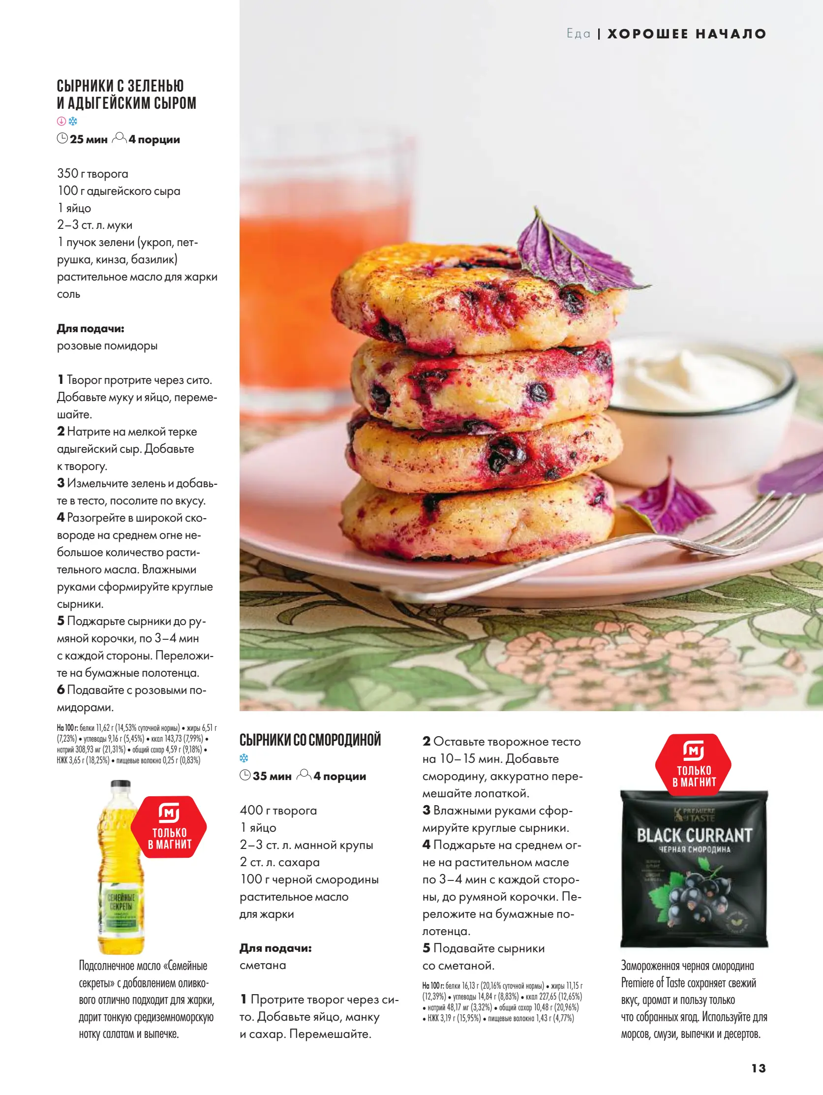 Журнал Магнит страница 14