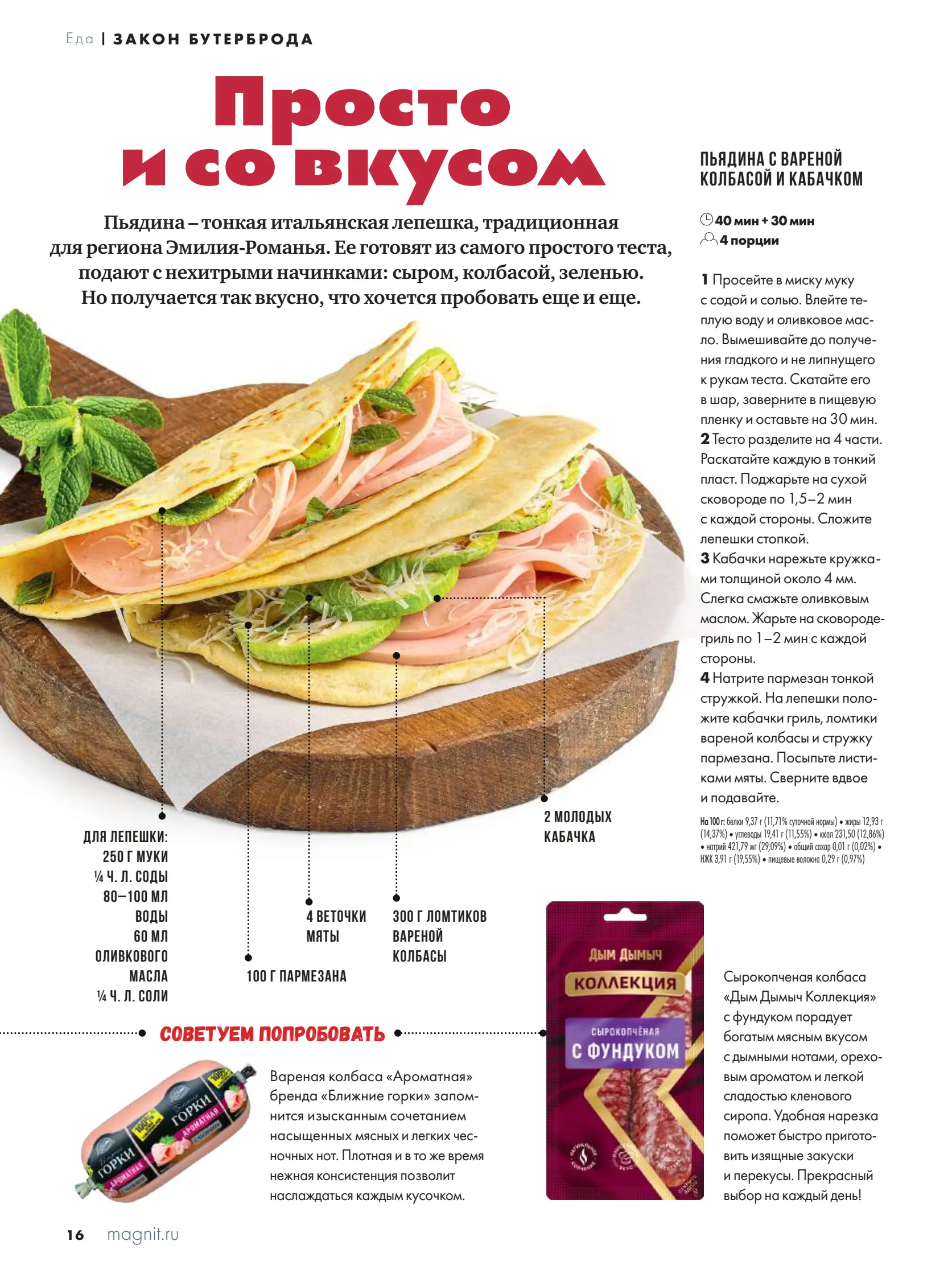 Журнал Магнит страница 17