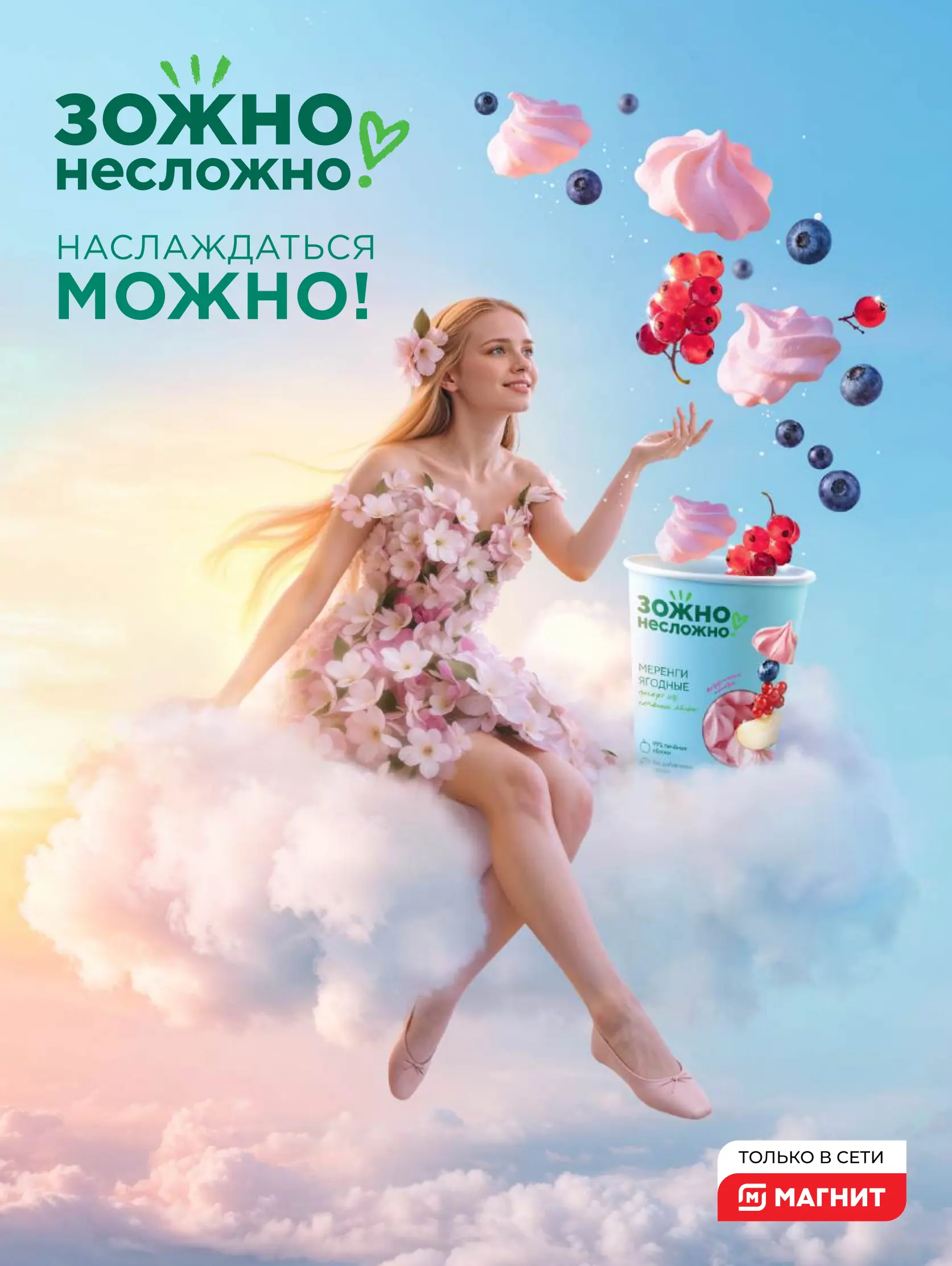 Журнал Магнит страница 1