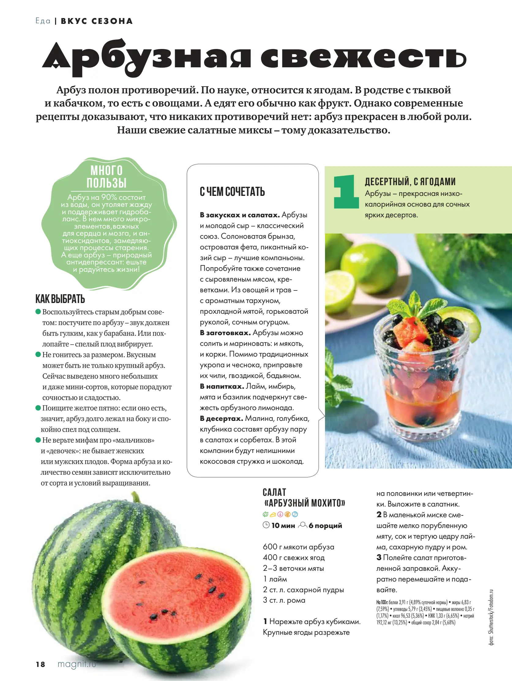 Журнал Магнит страница 19