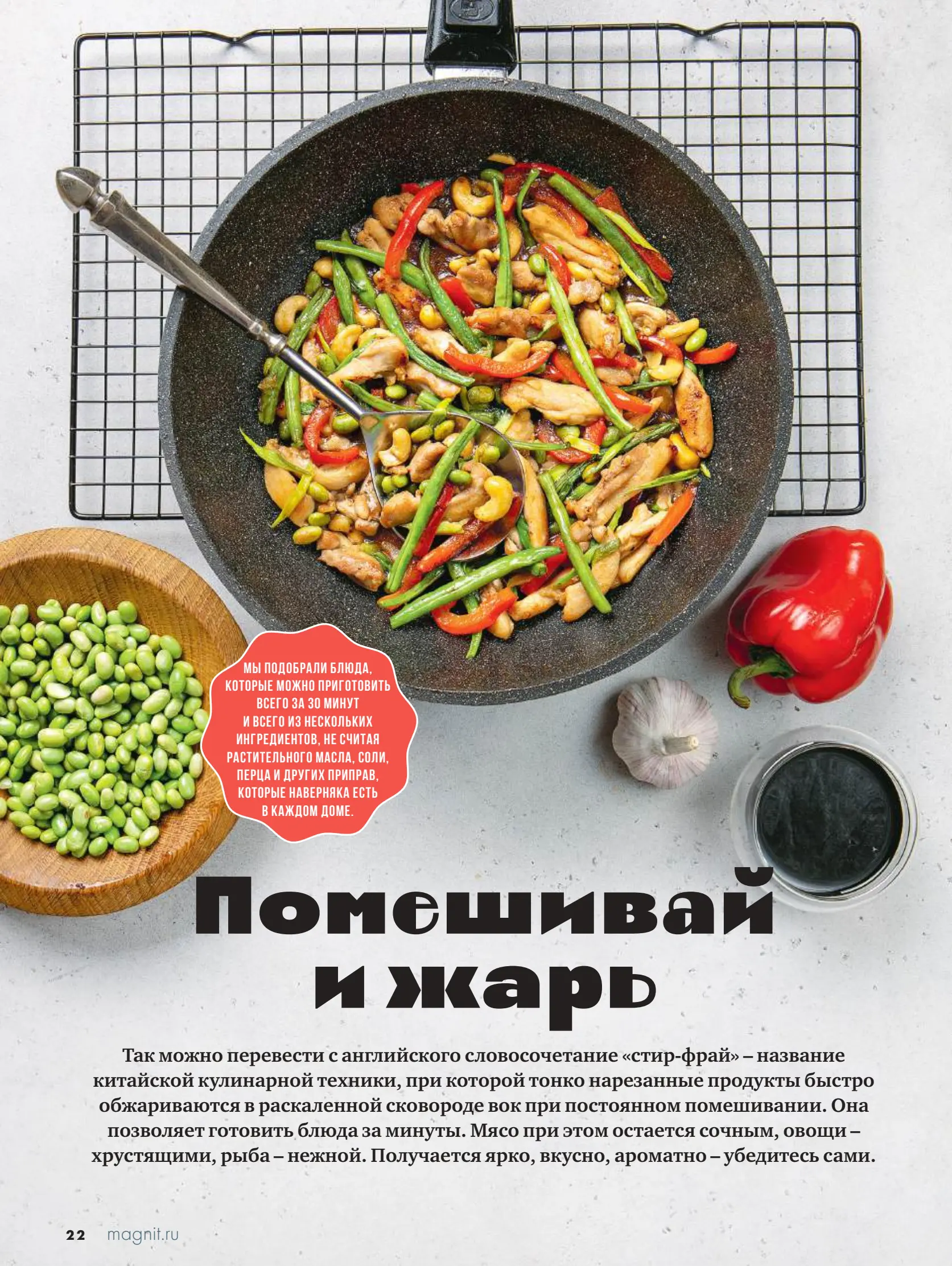 Журнал Магнит страница 23