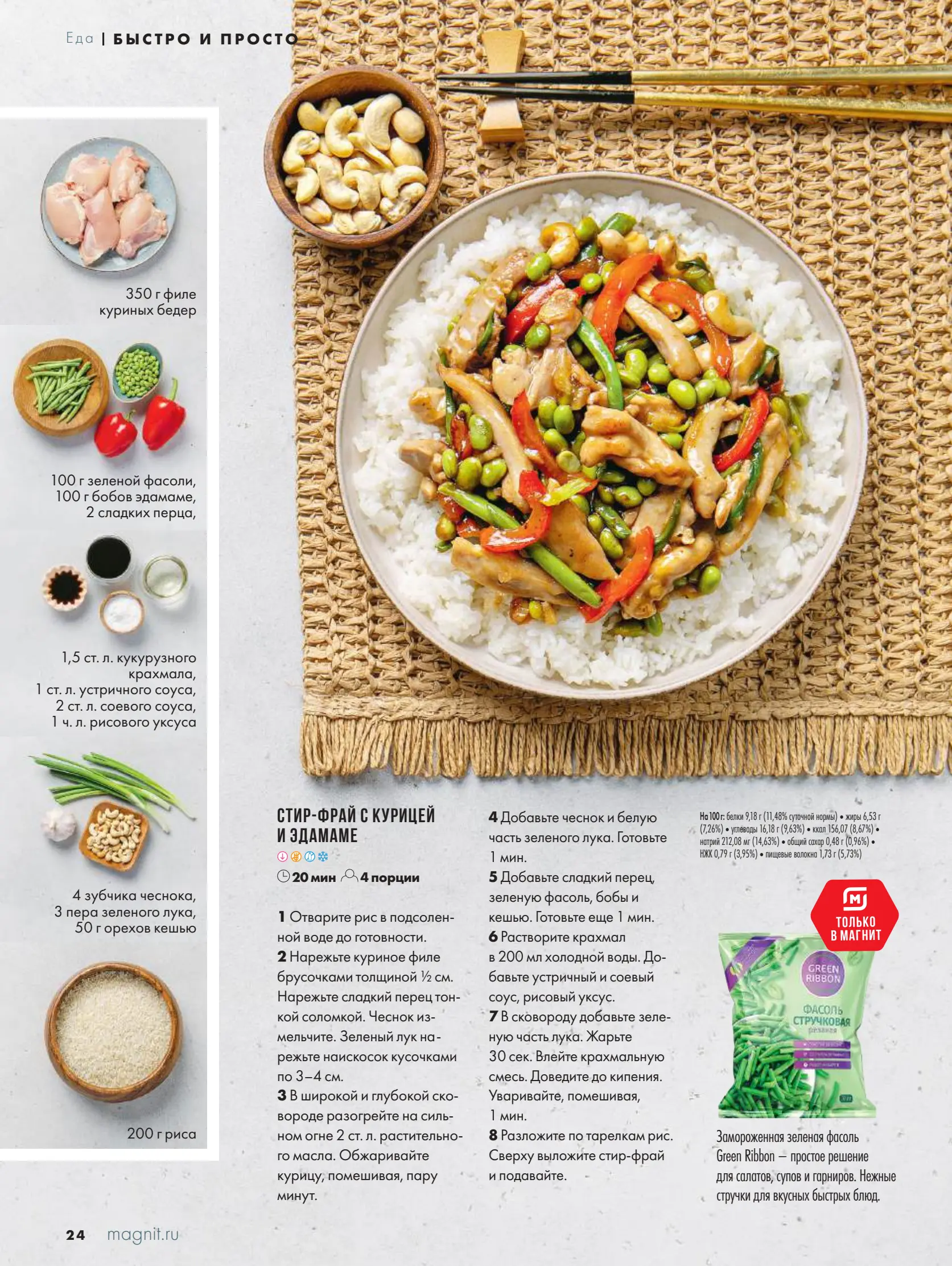 Журнал Магнит страница 25