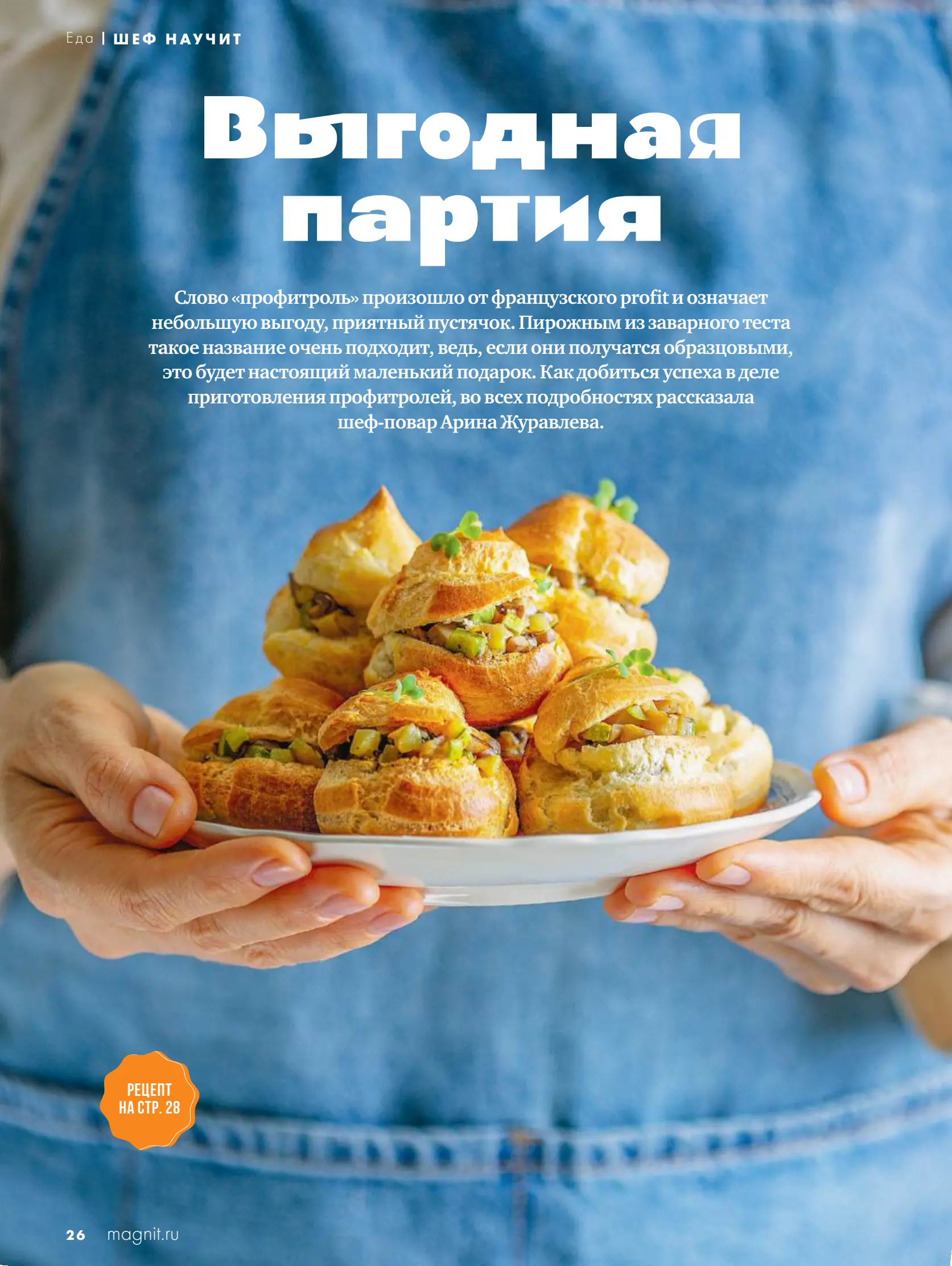 Журнал Магнит страница 27