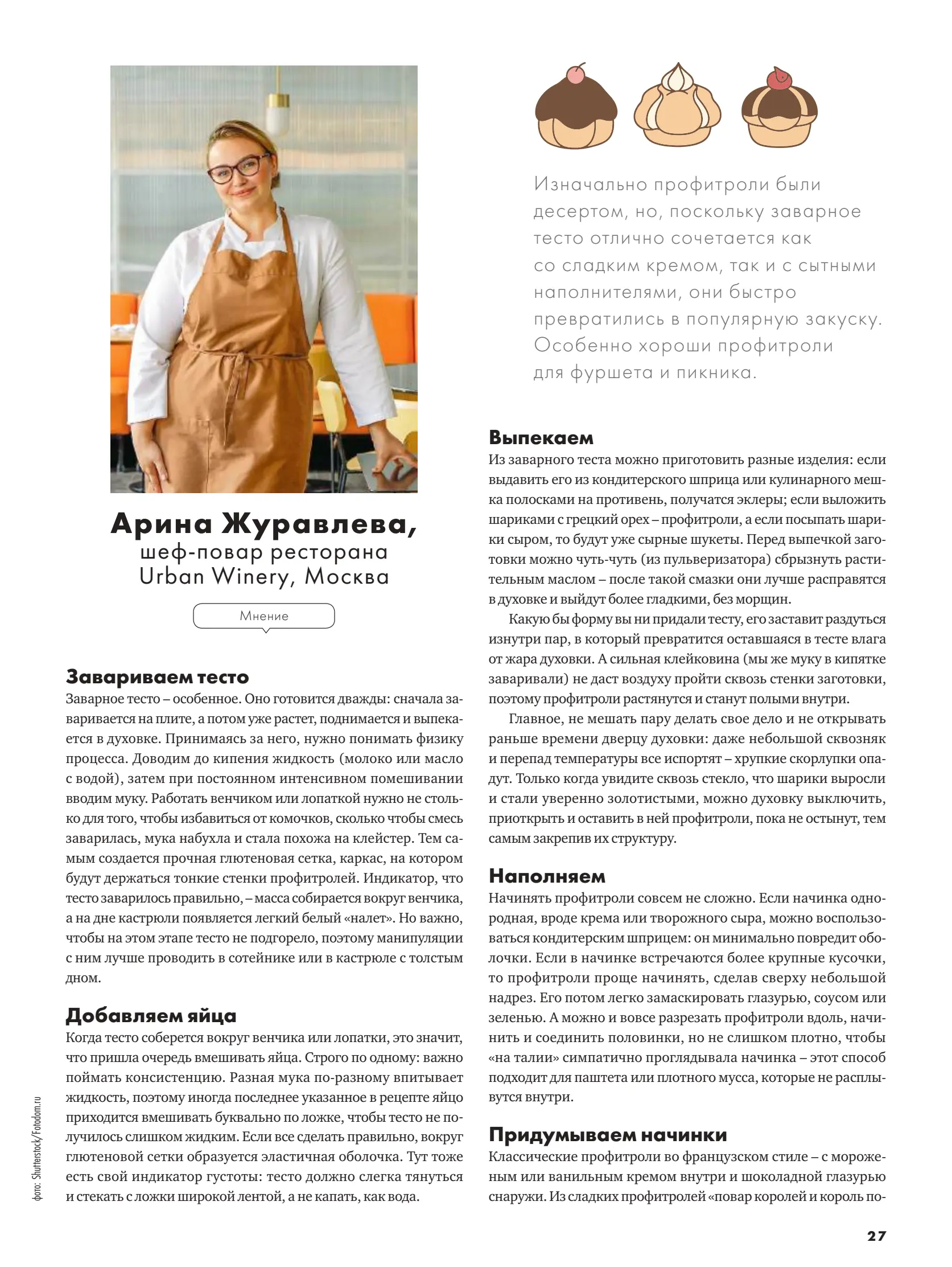 Журнал Магнит страница 28
