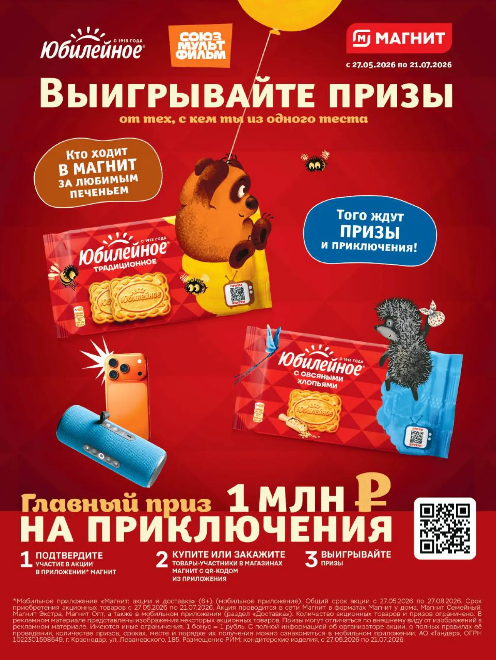 Журнал Магнит страница 2
