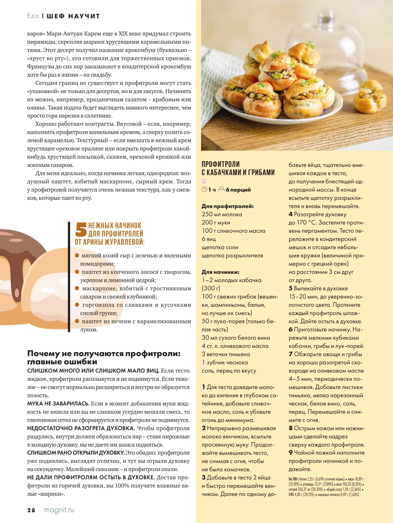 Журнал Магнит страница 29