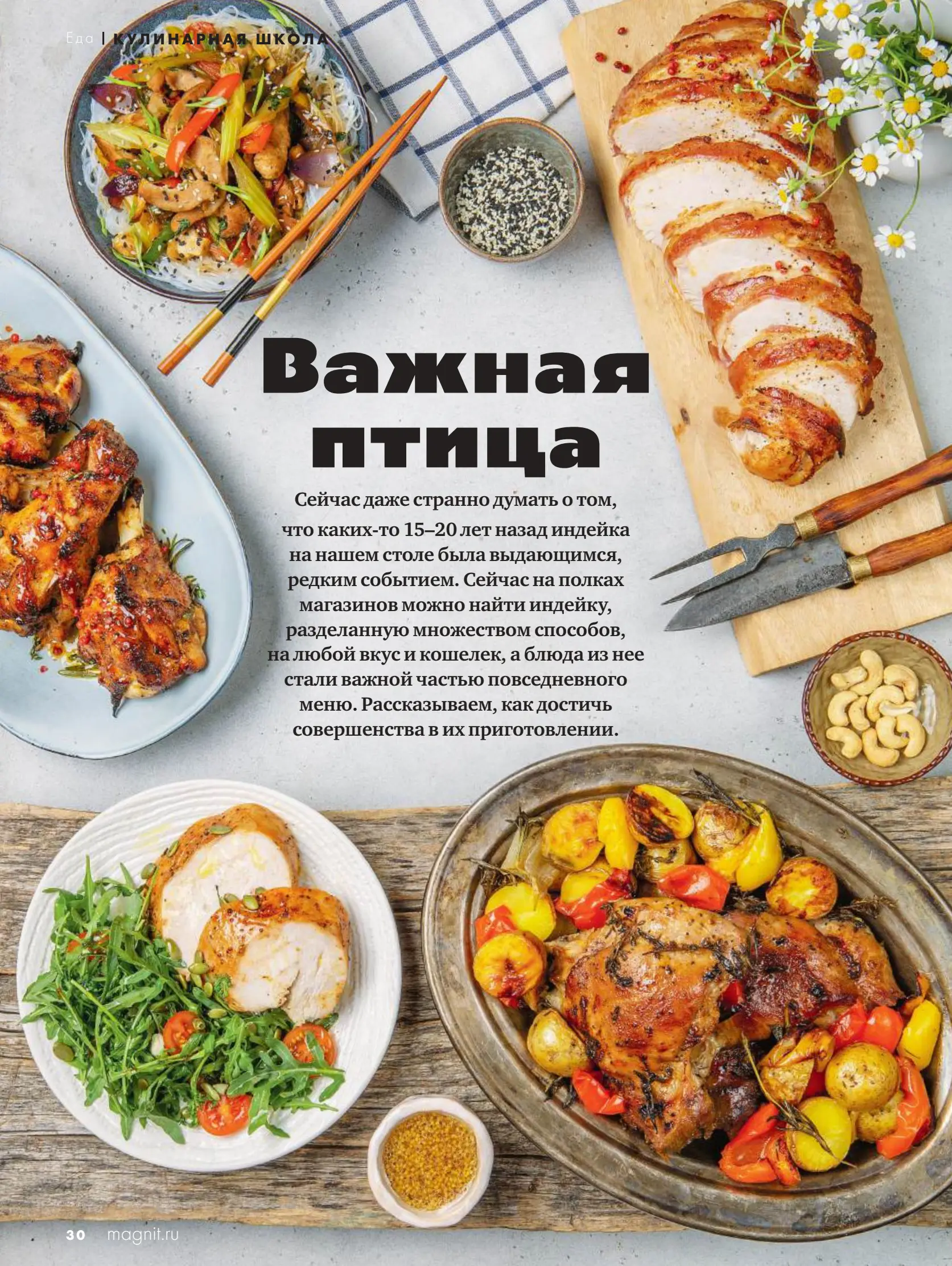 Журнал Магнит страница 31