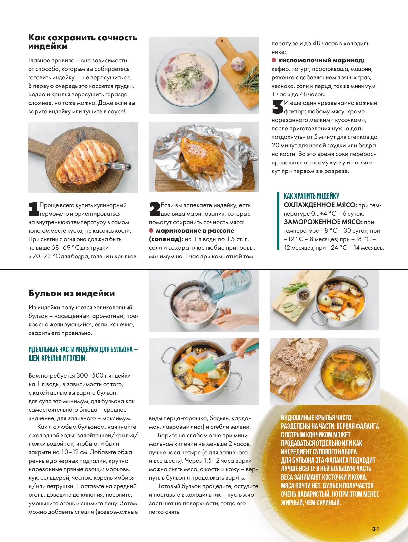 Журнал Магнит страница 32