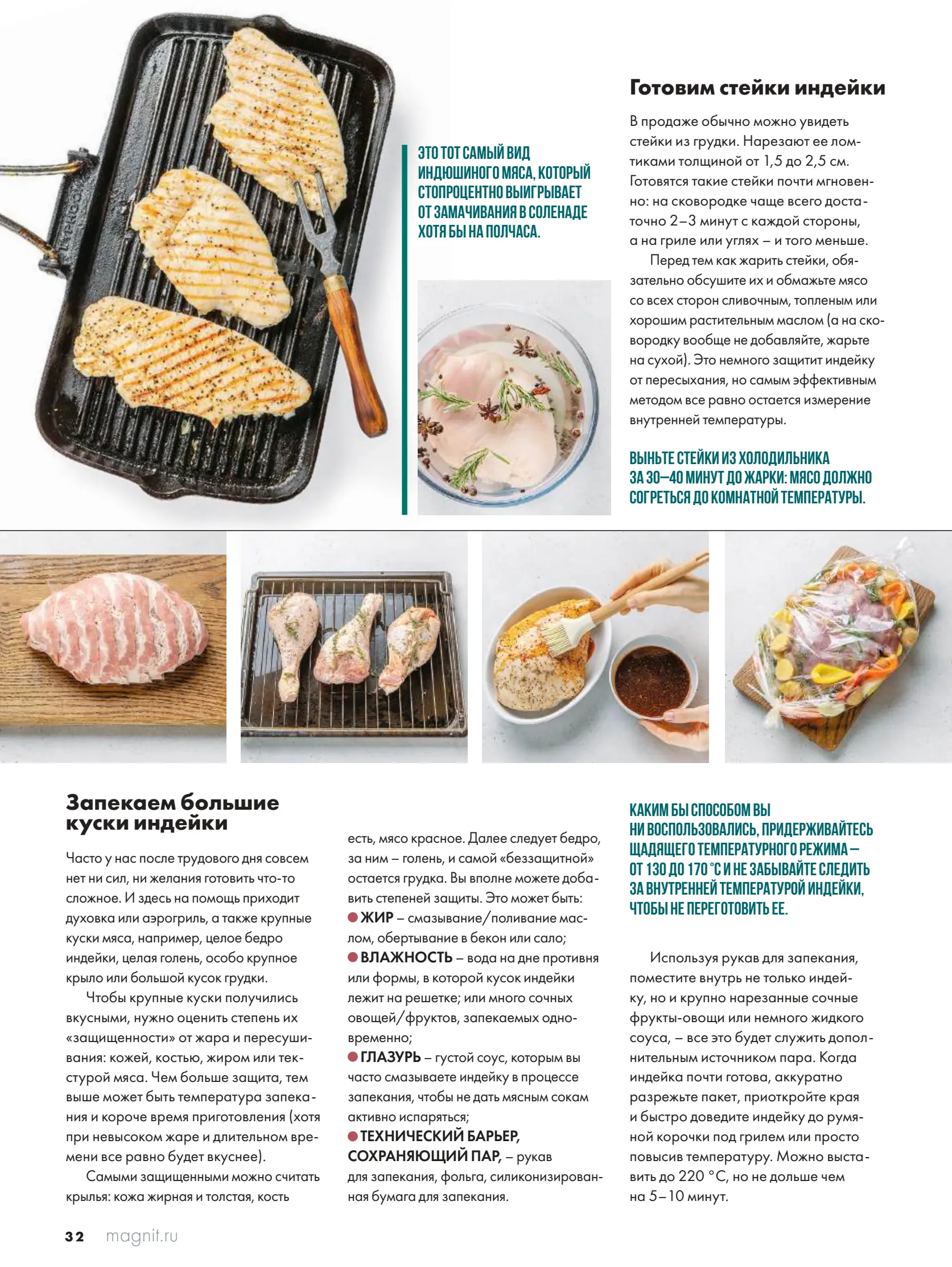 Журнал Магнит страница 33