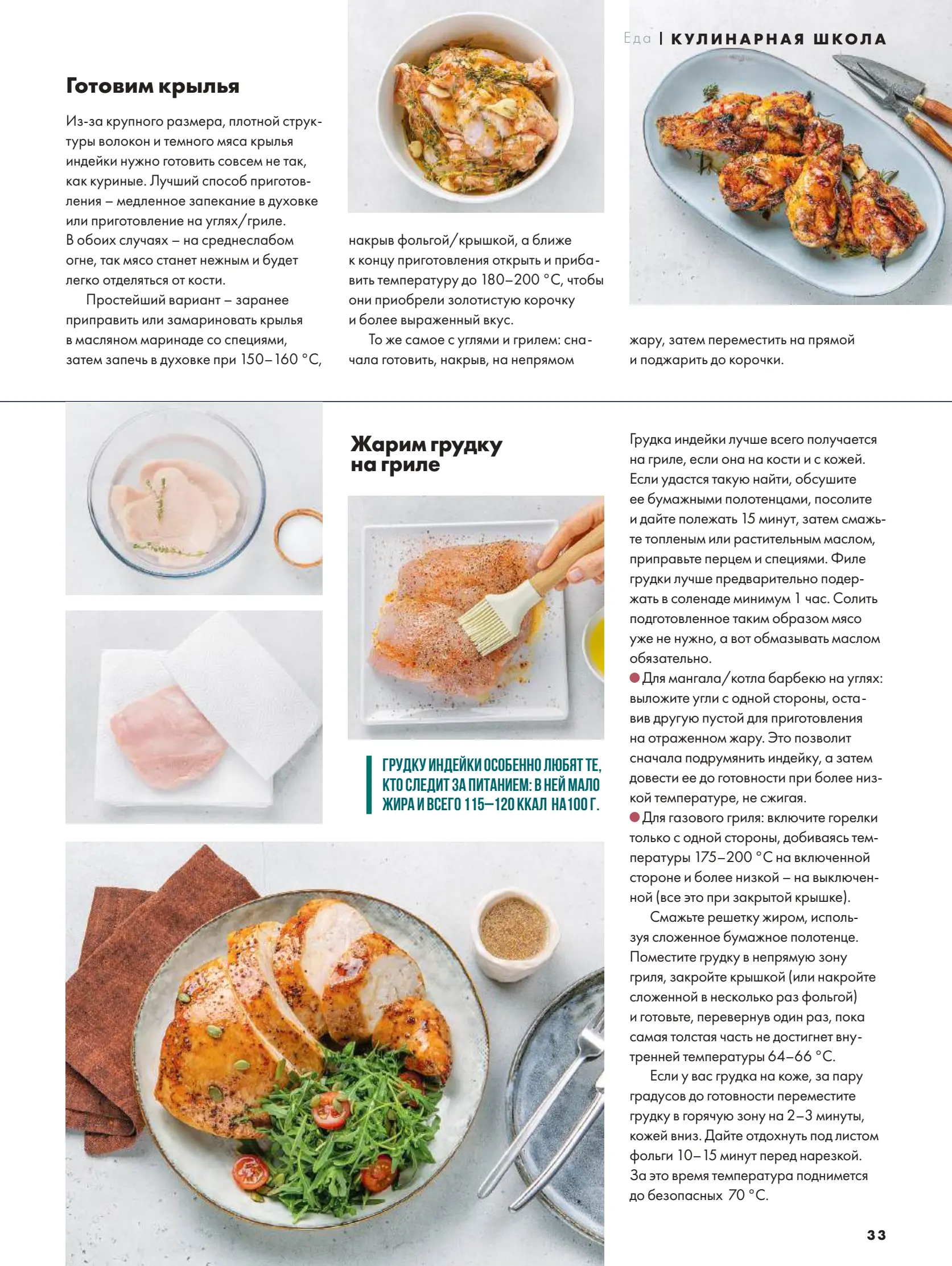 Журнал Магнит страница 34
