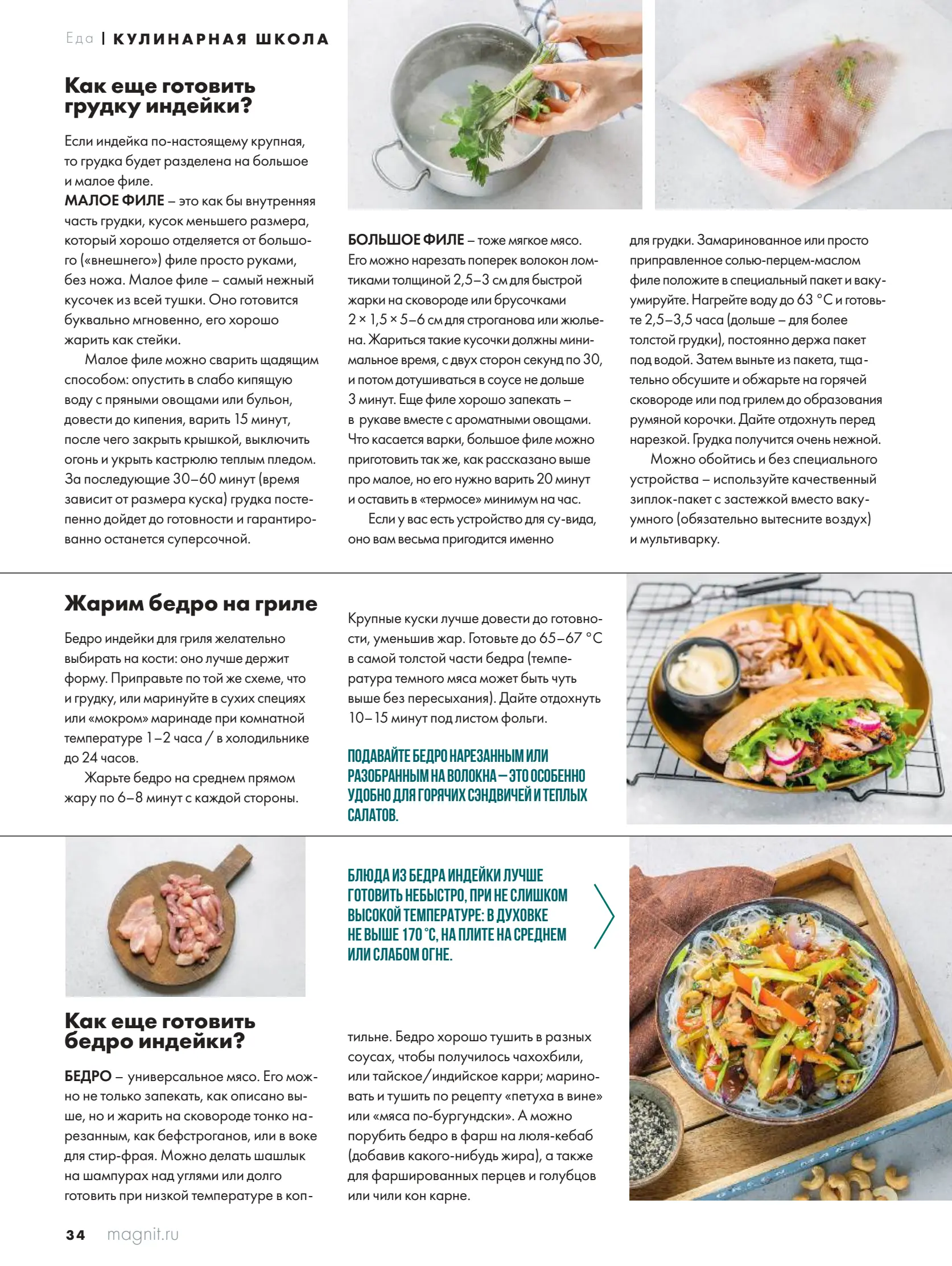 Журнал Магнит страница 35