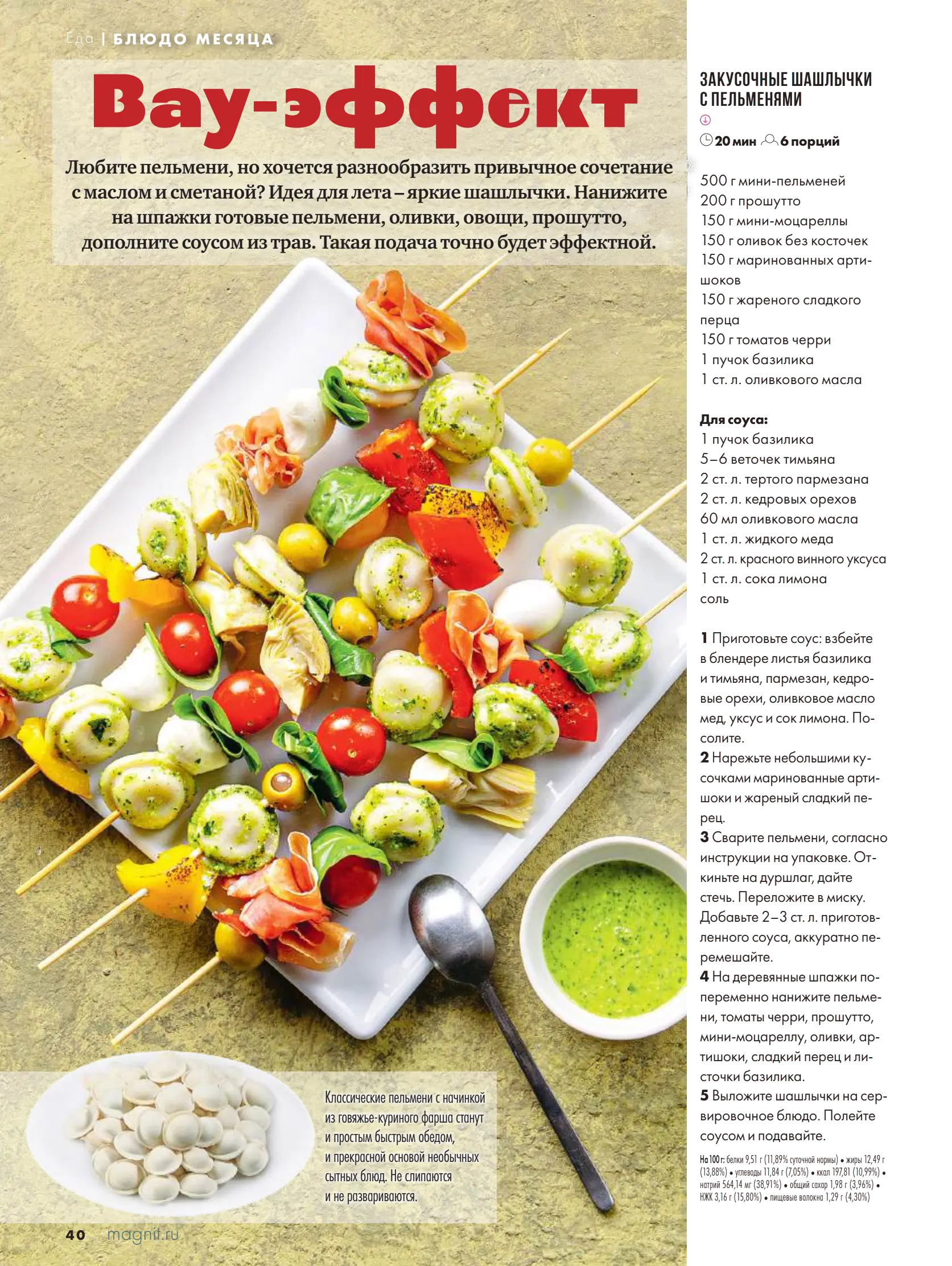 Журнал Магнит страница 41