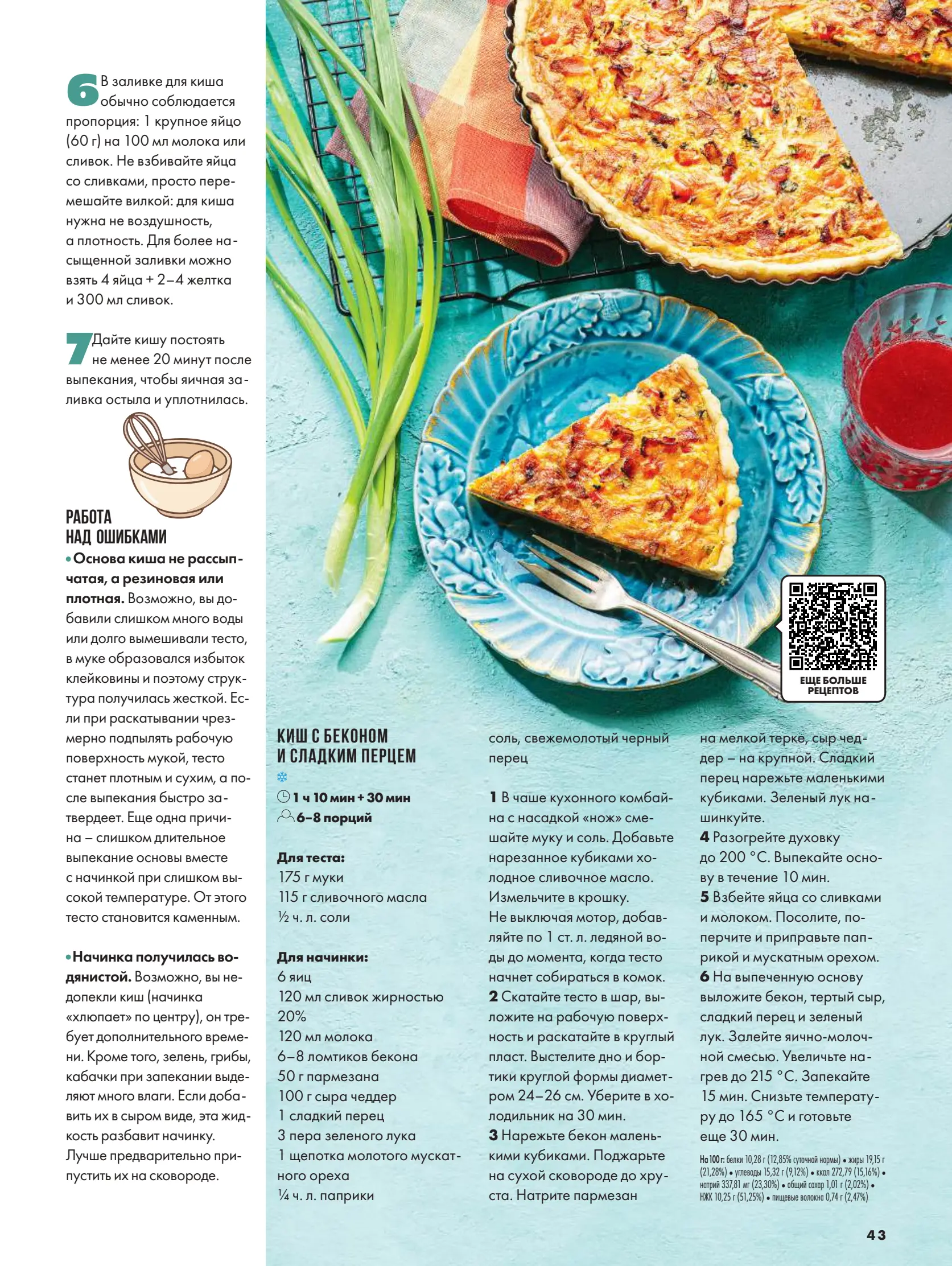 Журнал Магнит страница 44