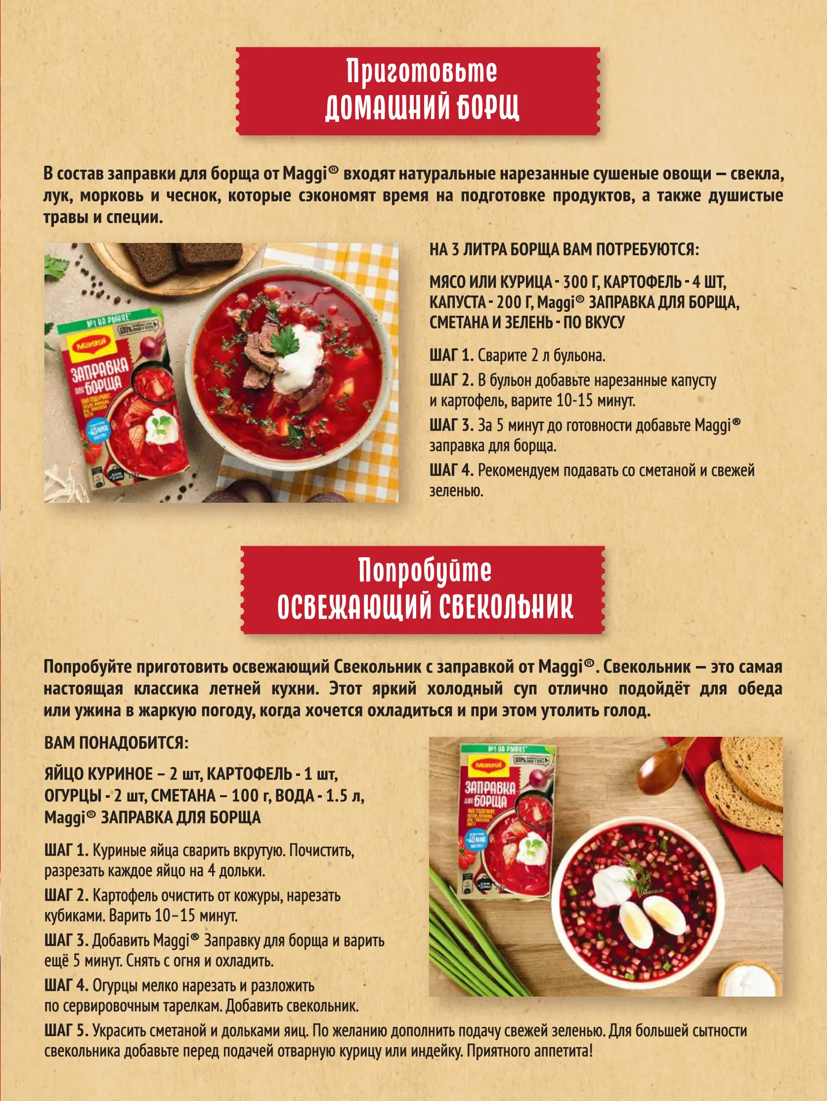Журнал Магнит страница 48