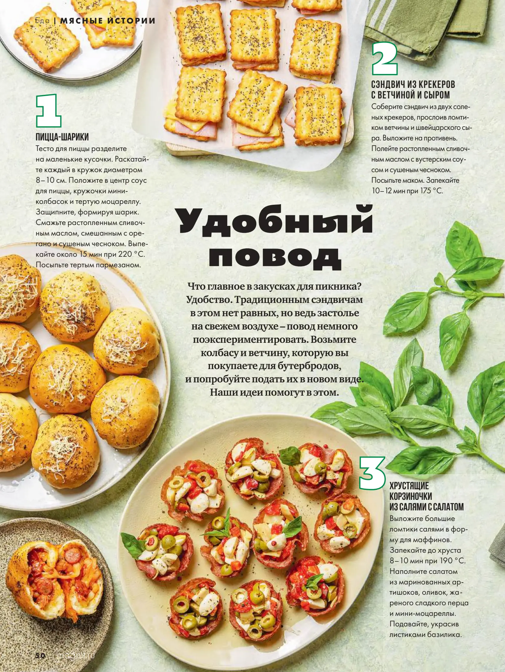 Журнал Магнит страница 51