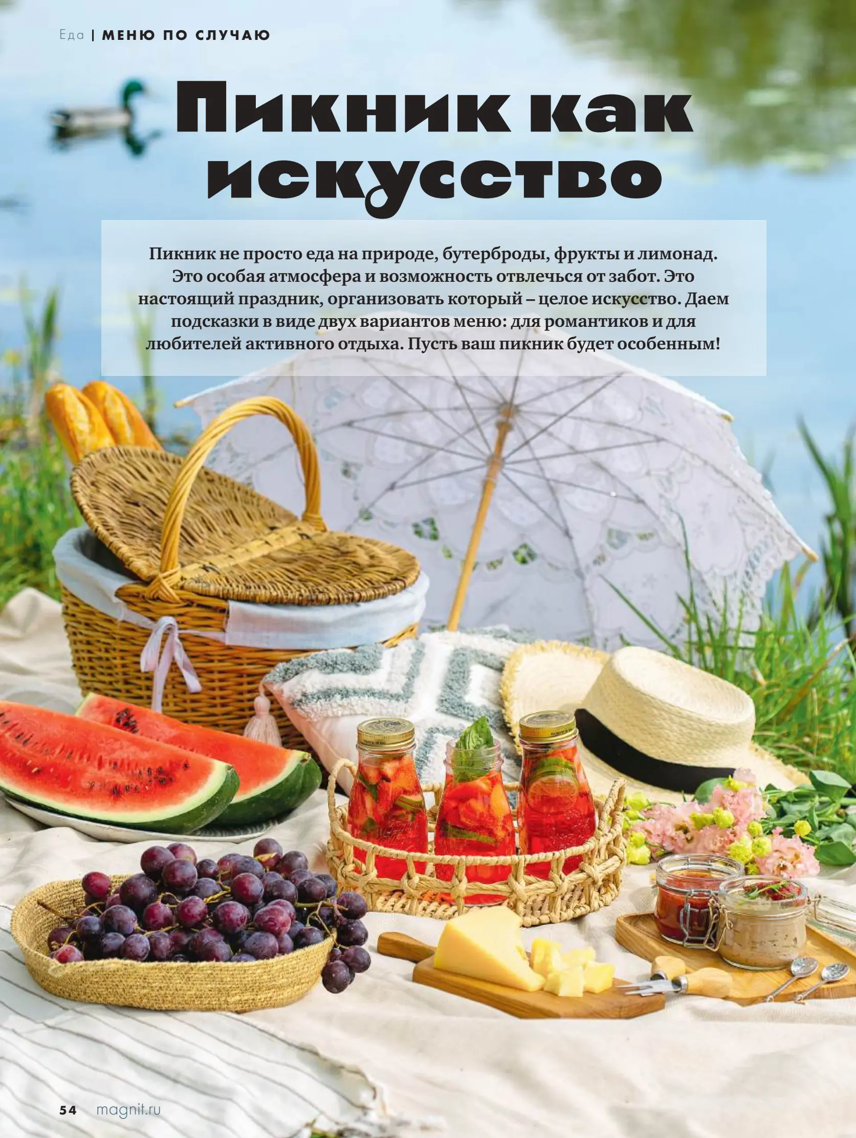 Журнал Магнит страница 55