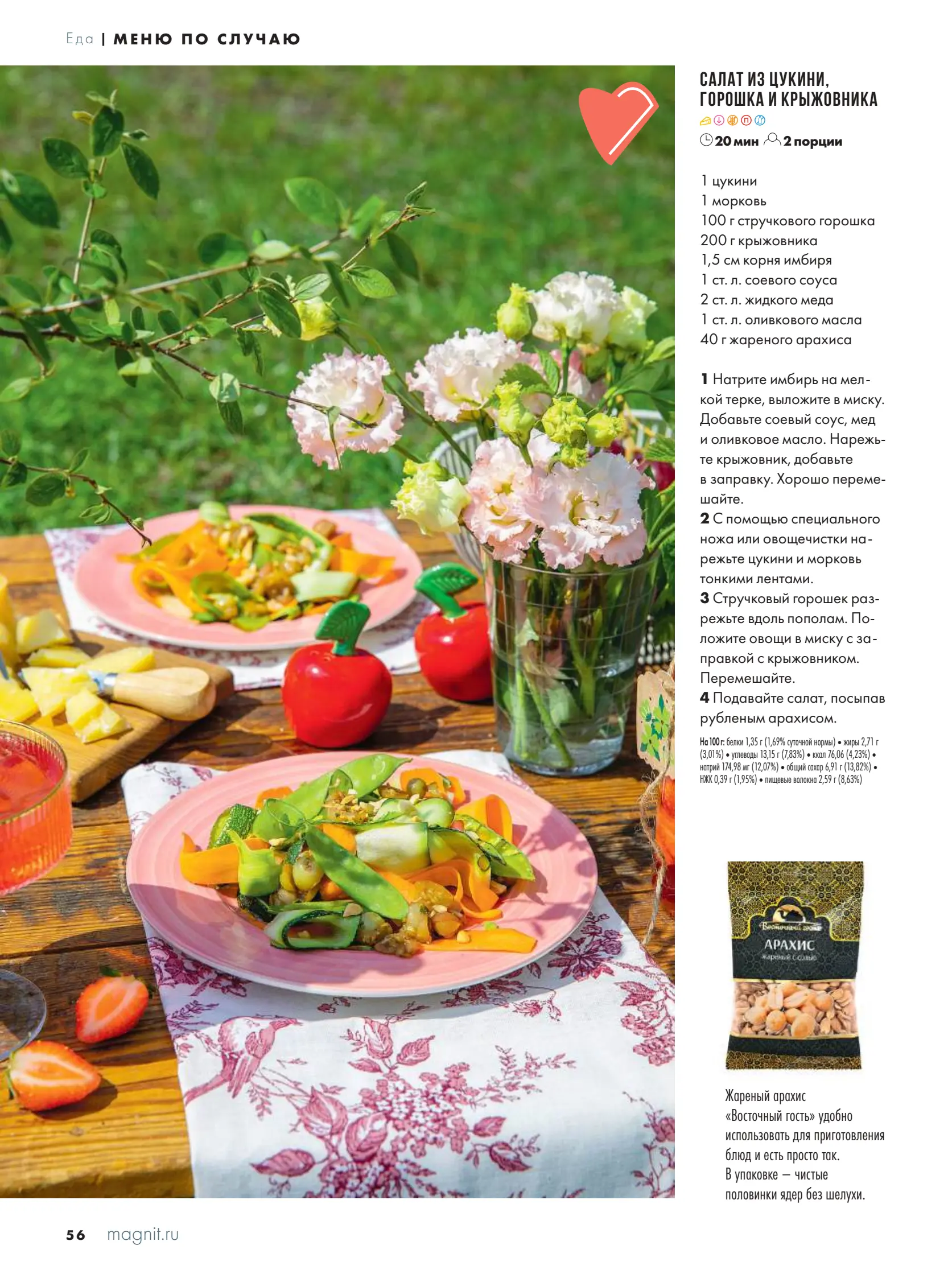Журнал Магнит страница 57
