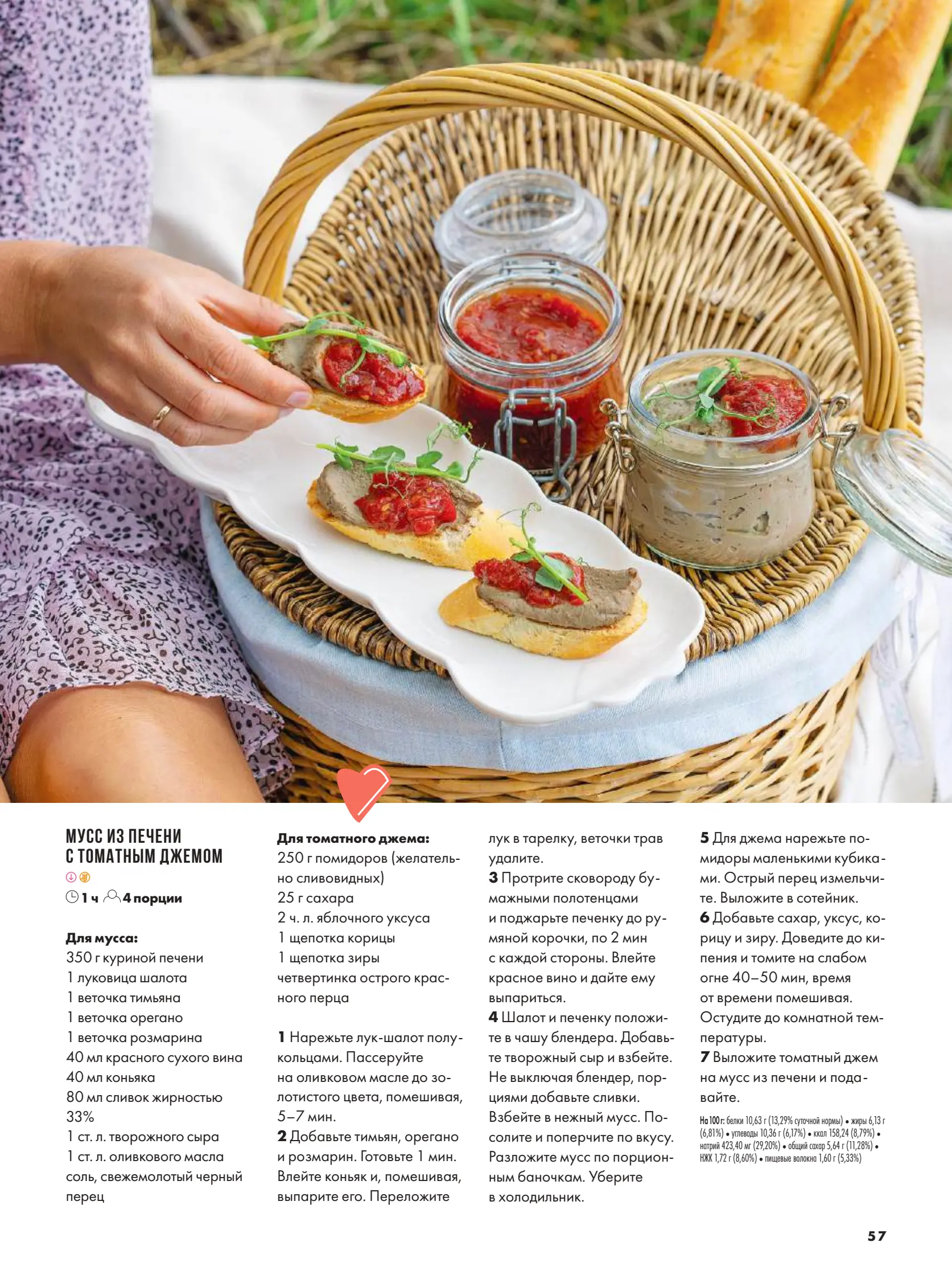 Журнал Магнит страница 58