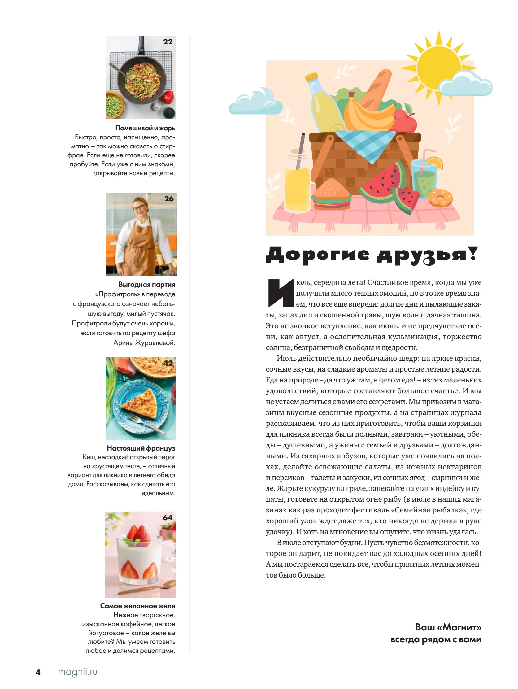 Журнал Магнит страница 5
