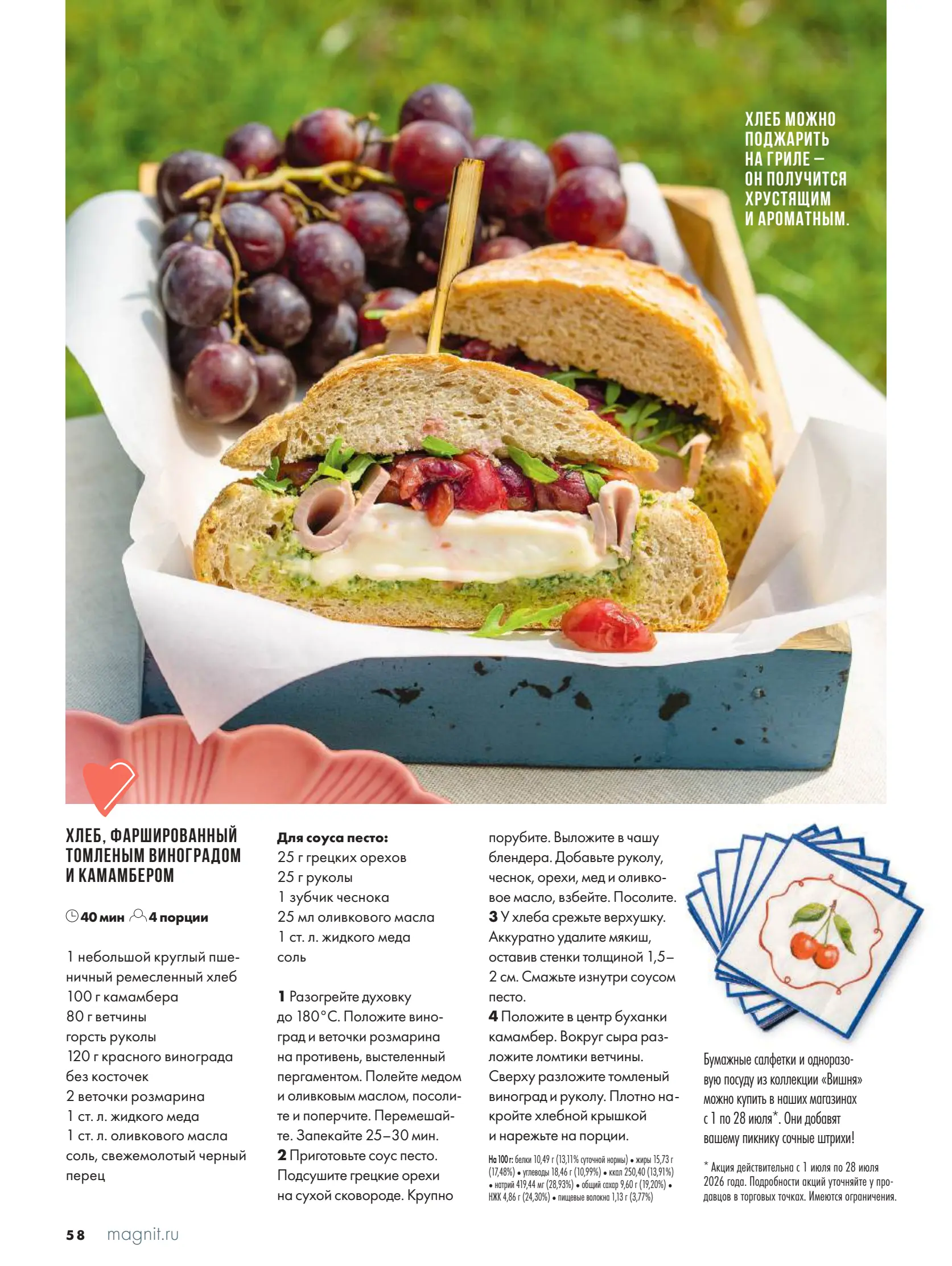 Журнал Магнит страница 59