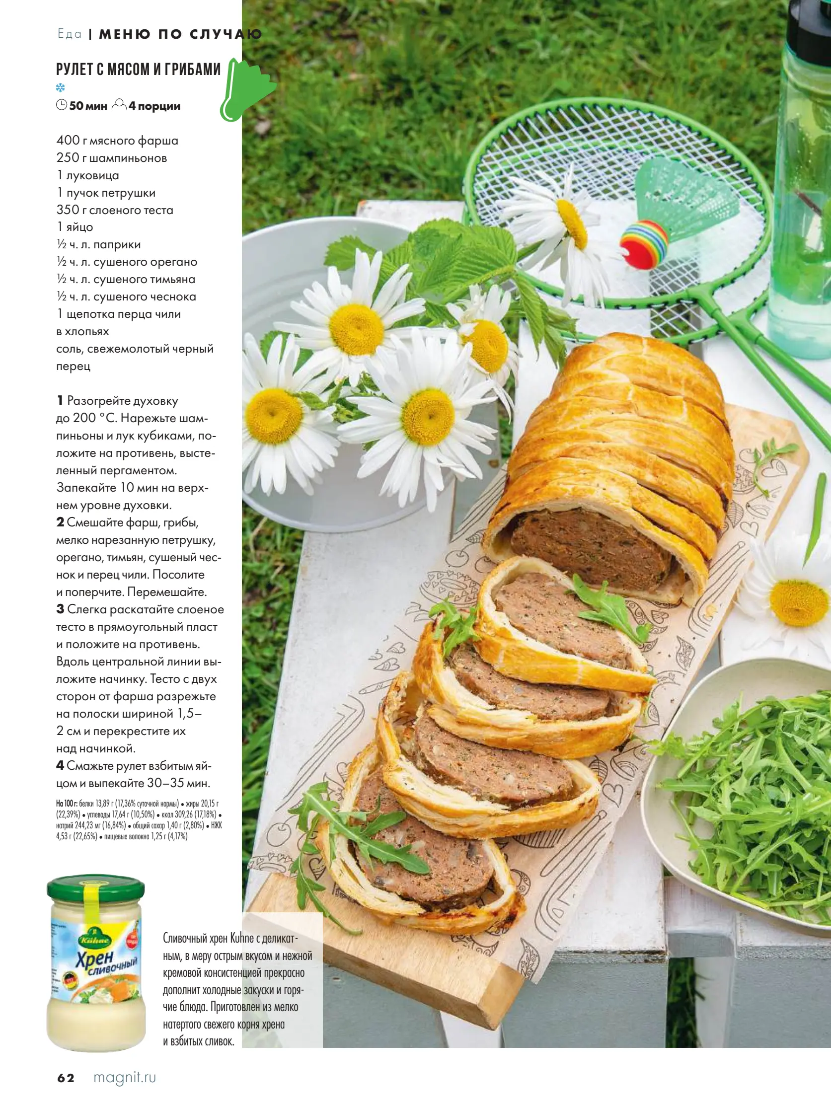 Журнал Магнит страница 63