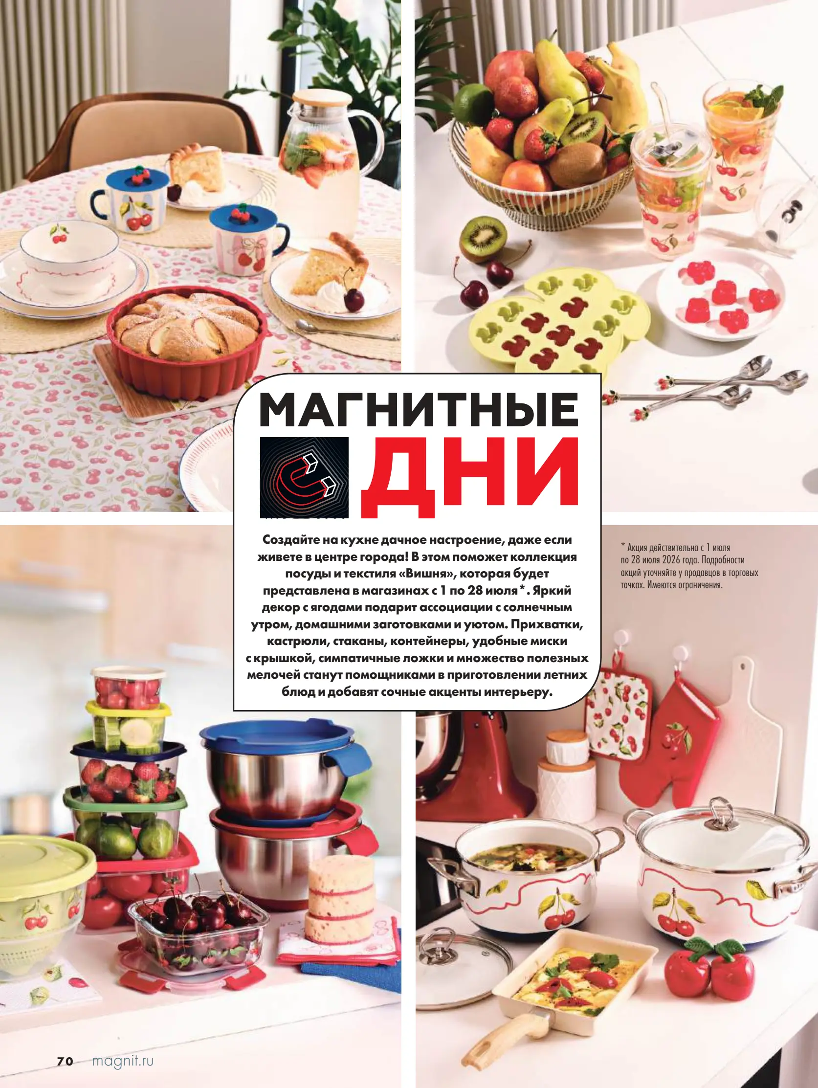 Журнал Магнит страница 71