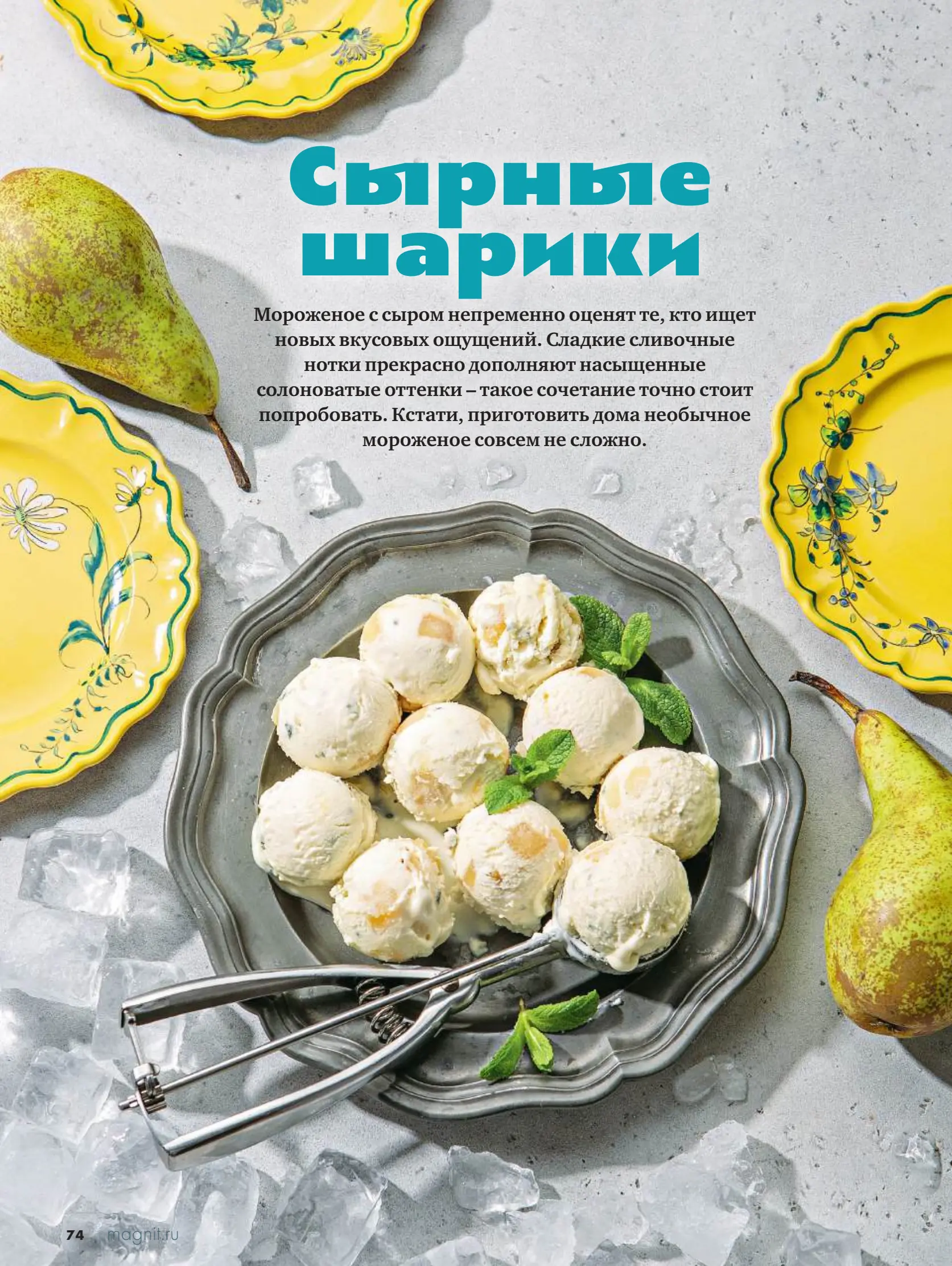 Журнал Магнит страница 75