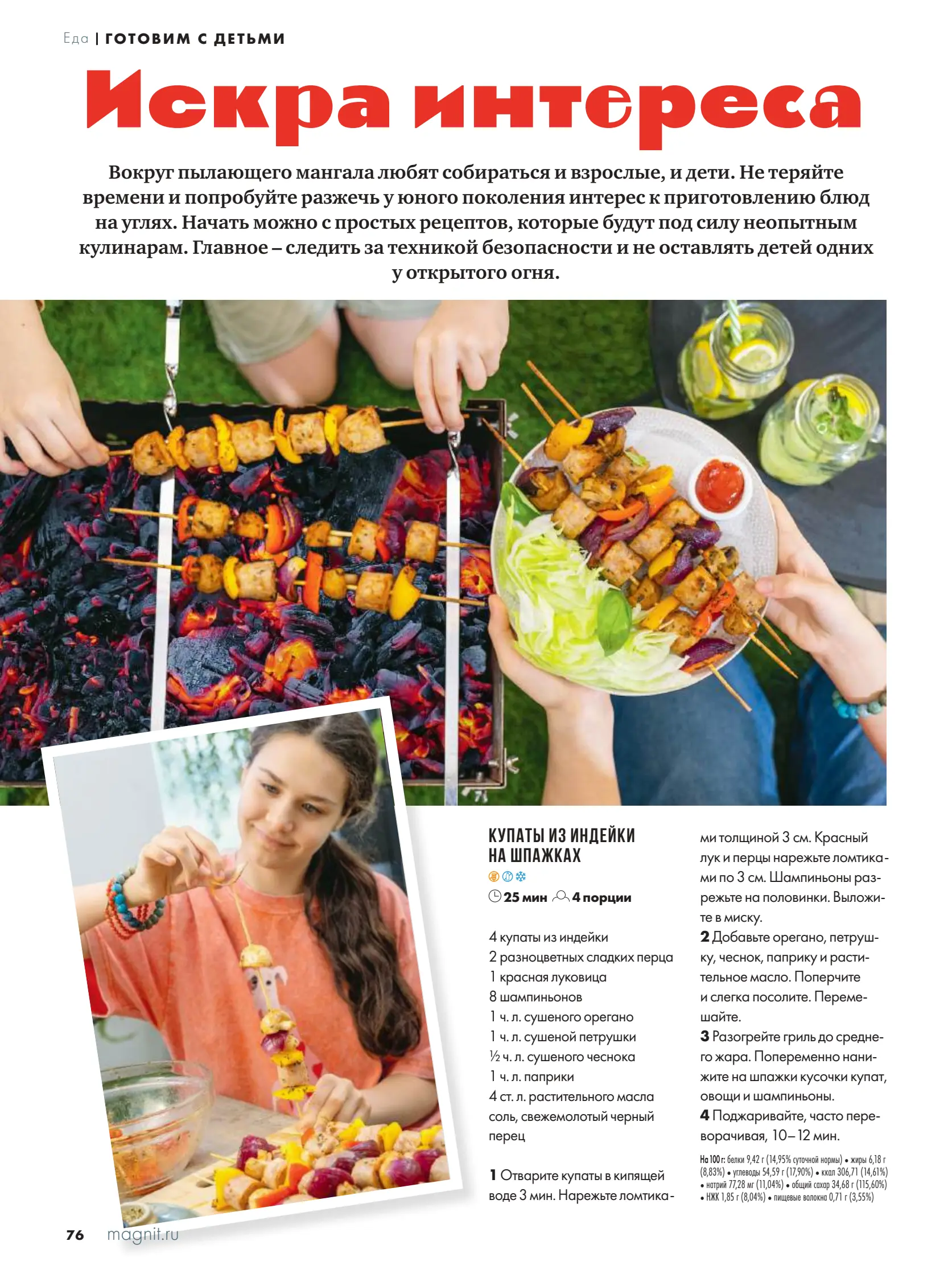 Журнал Магнит страница 77