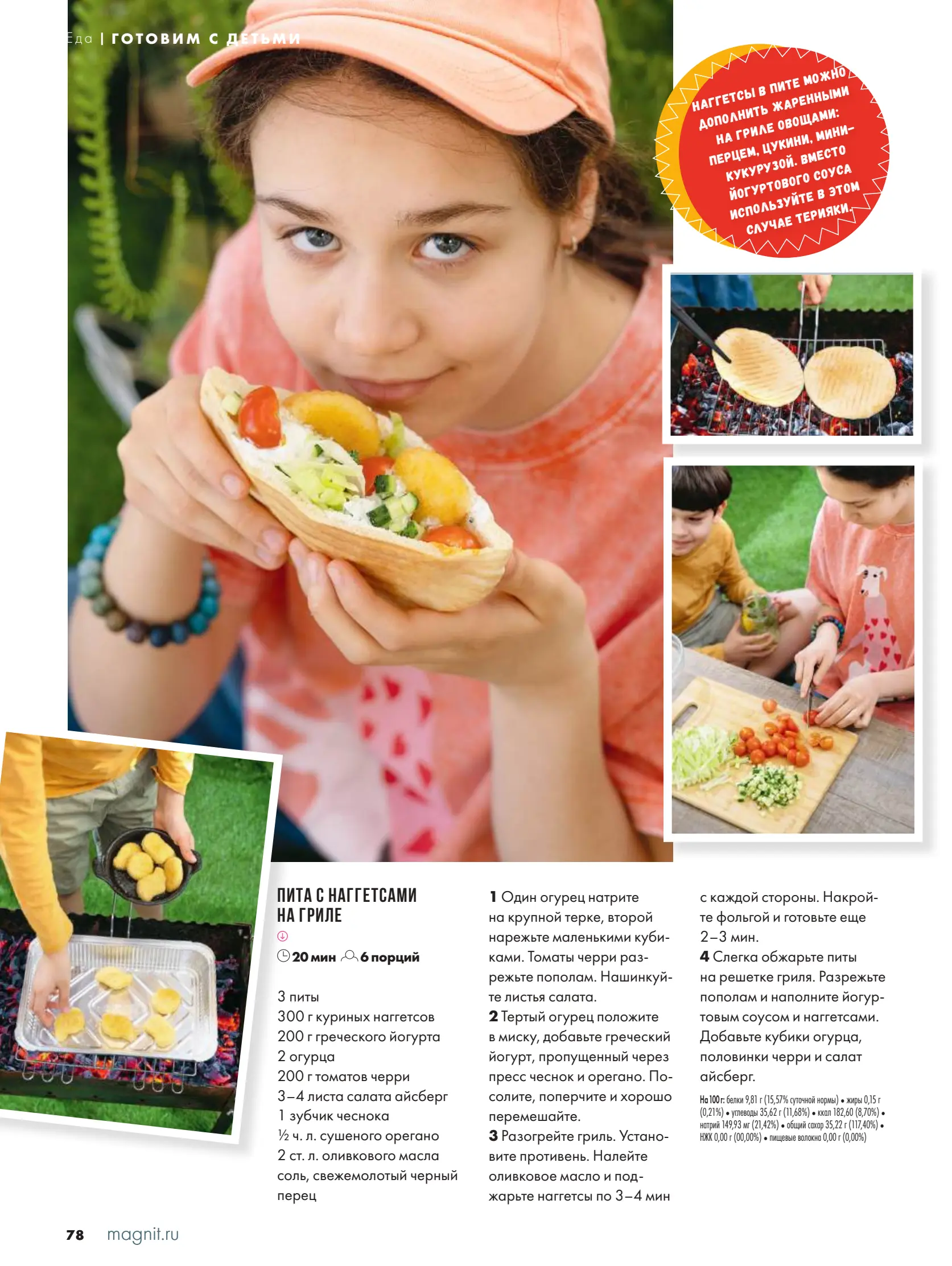 Журнал Магнит страница 79