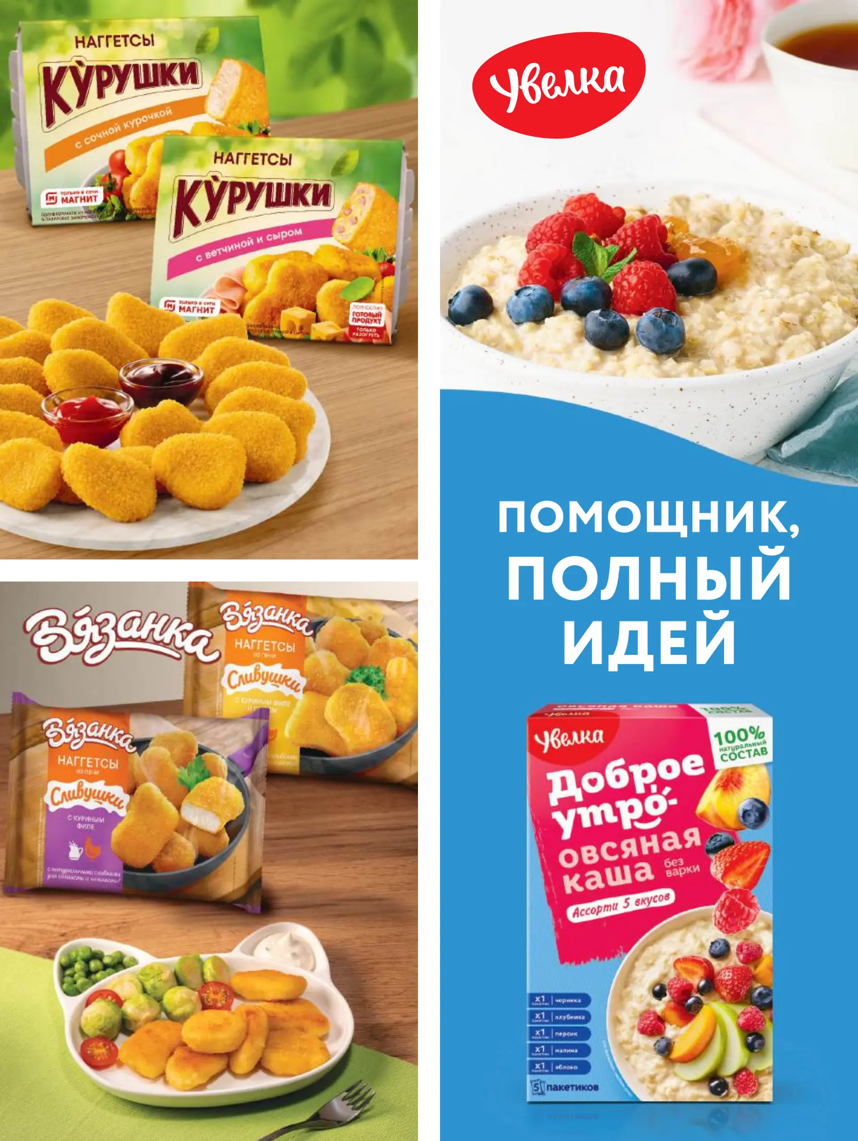 Журнал Магнит страница 80