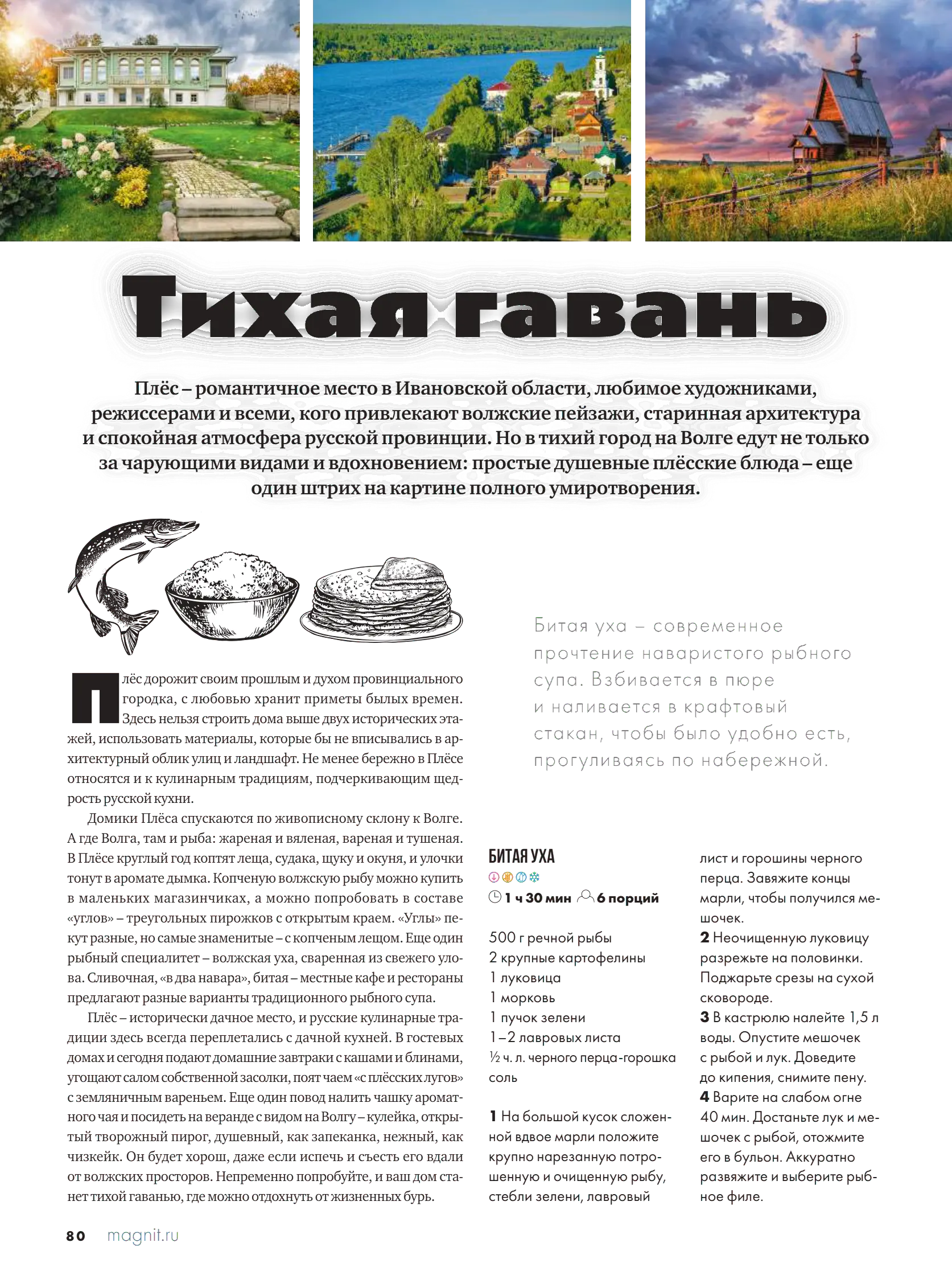 Журнал Магнит страница 81