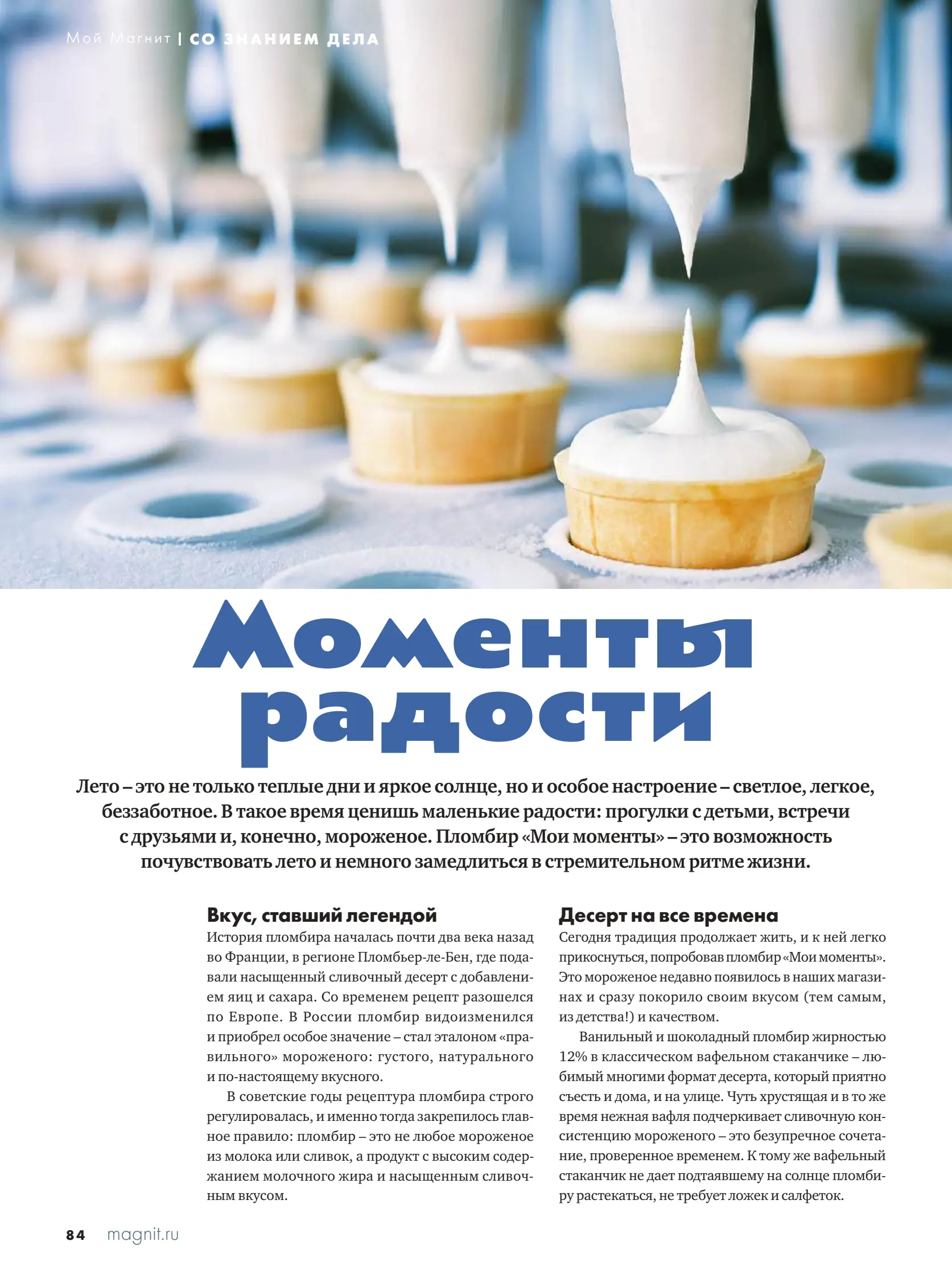 Журнал Магнит страница 85