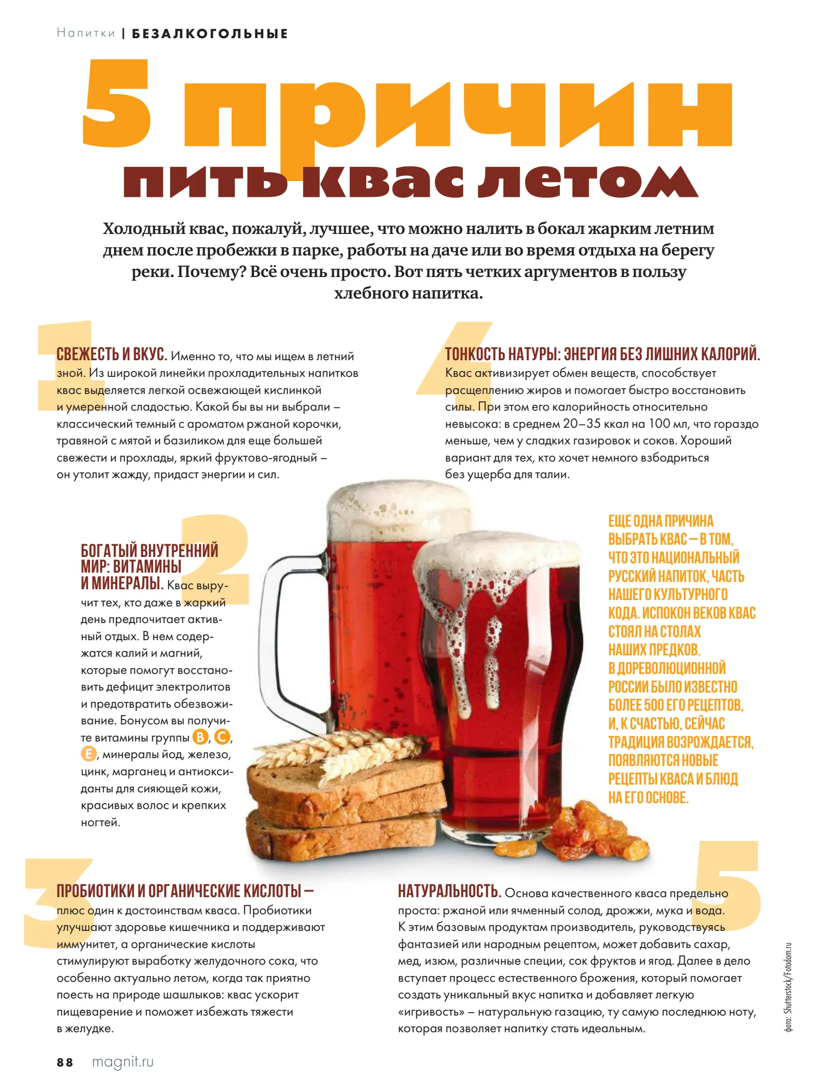 Журнал Магнит страница 89