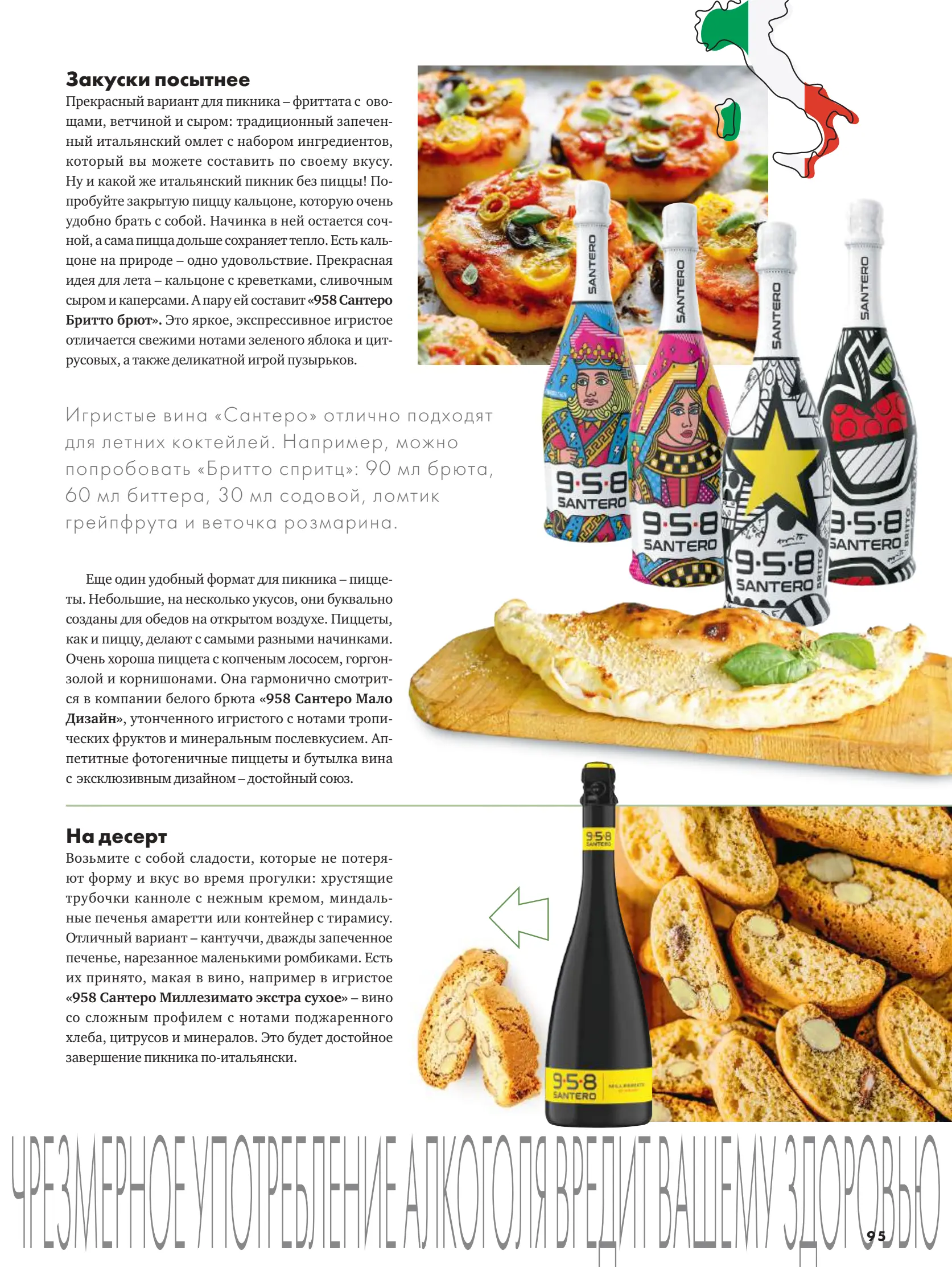 Журнал Магнит страница 96