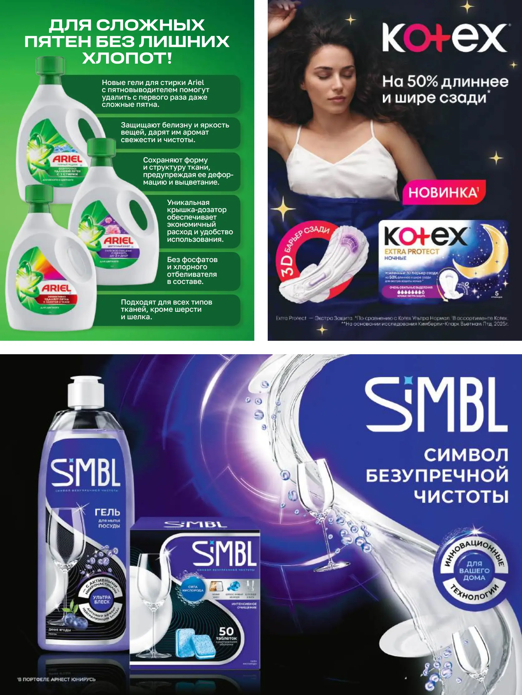 Журнал Магнит страница 10