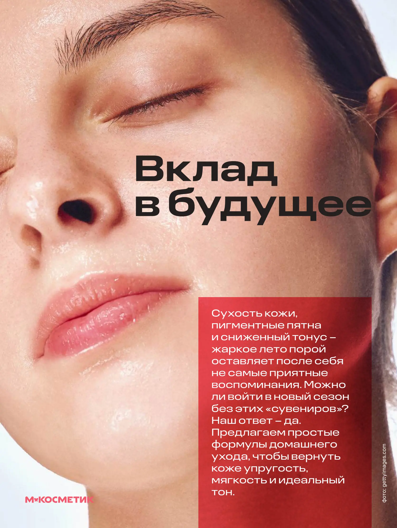 Журнал Магнит страница 11