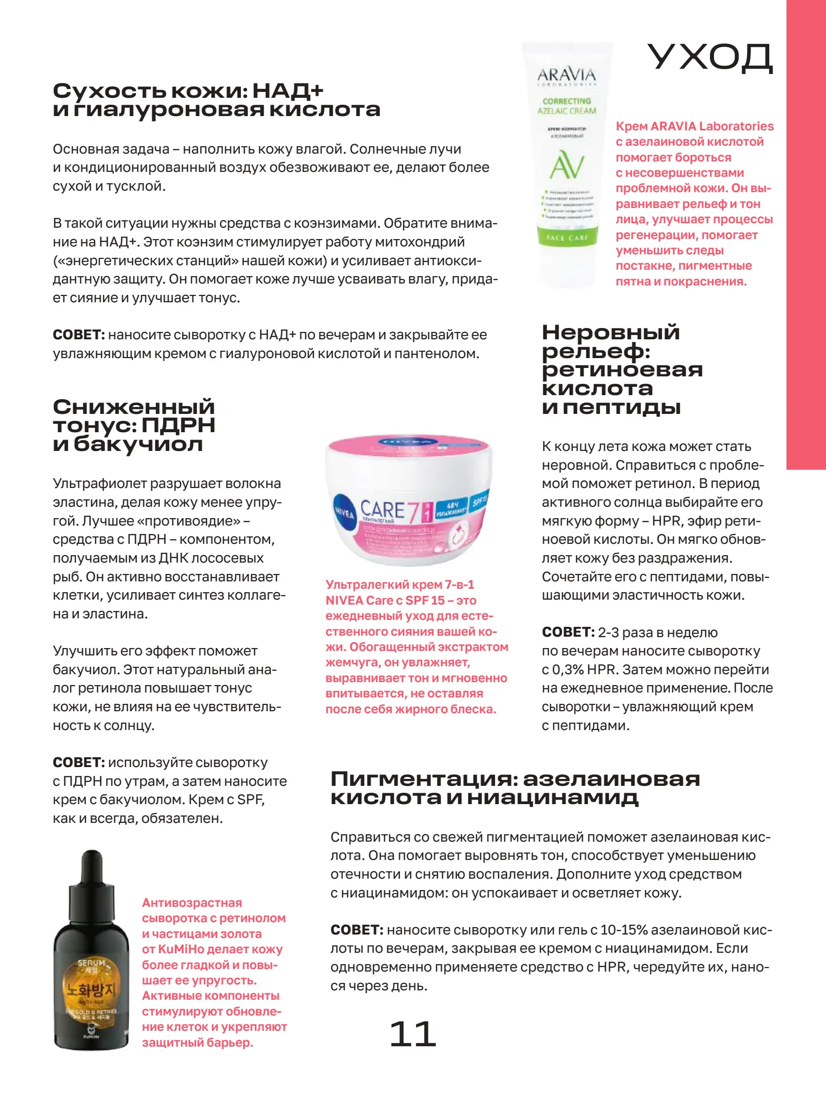 Журнал Магнит страница 12