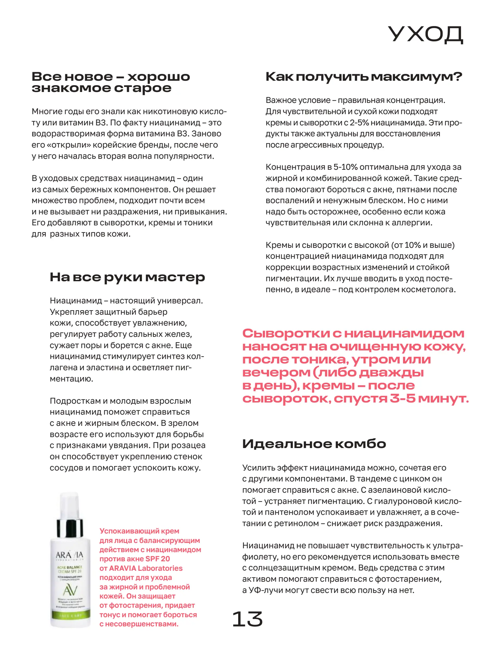 Журнал Магнит страница 14
