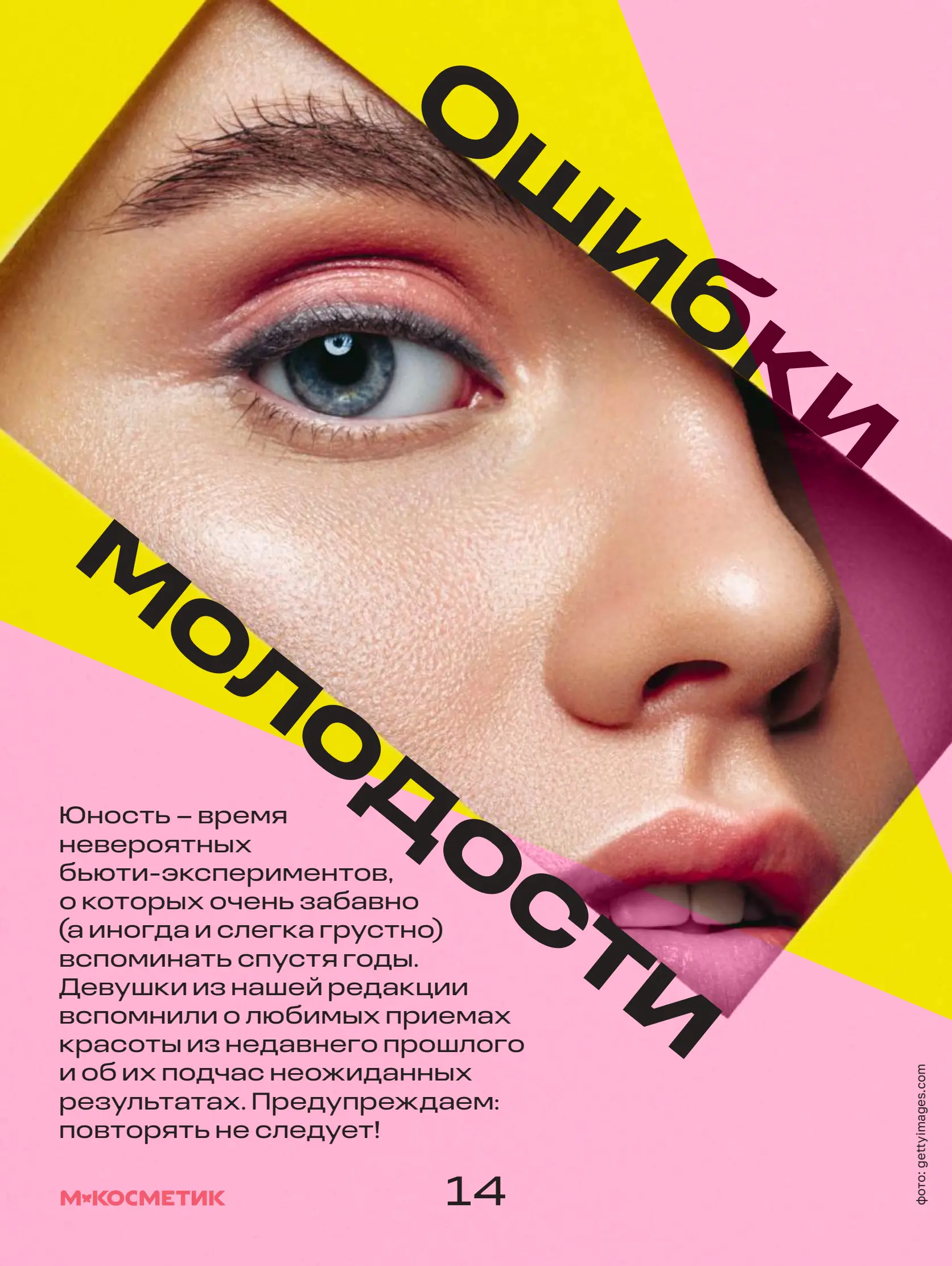 Журнал Магнит страница 15