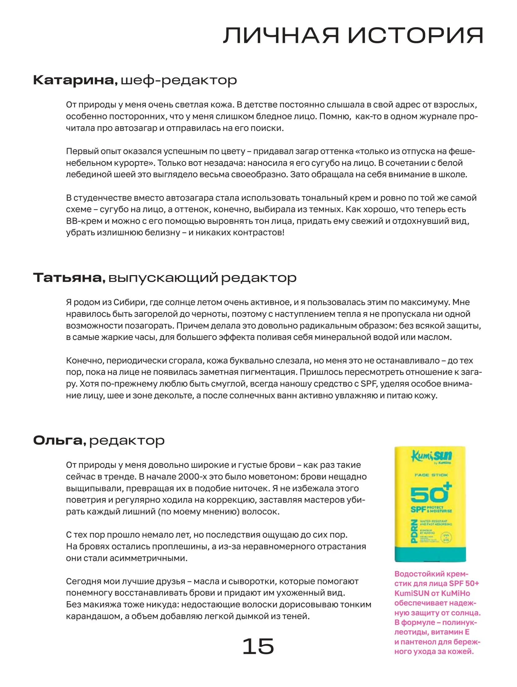 Журнал Магнит страница 16