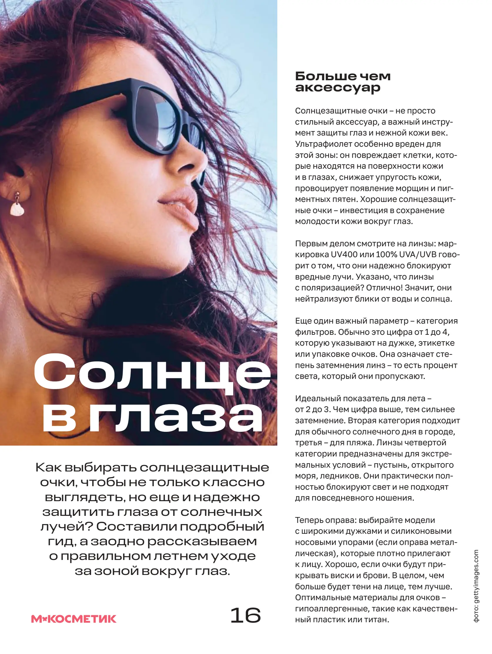Журнал Магнит страница 17