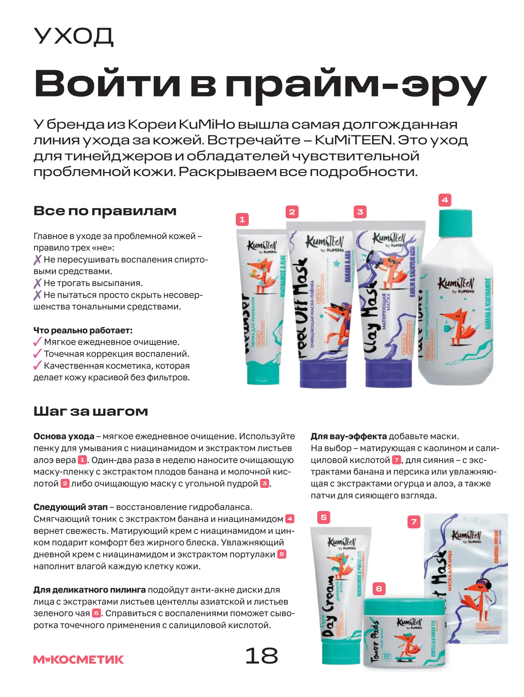 Журнал Магнит страница 19