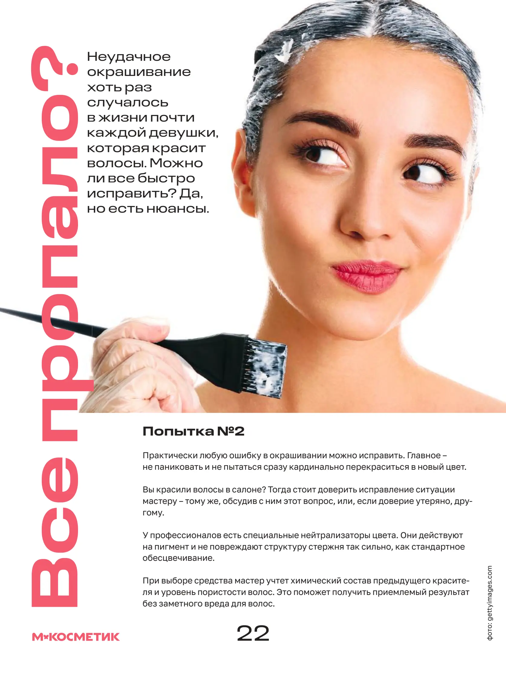 Журнал Магнит страница 23