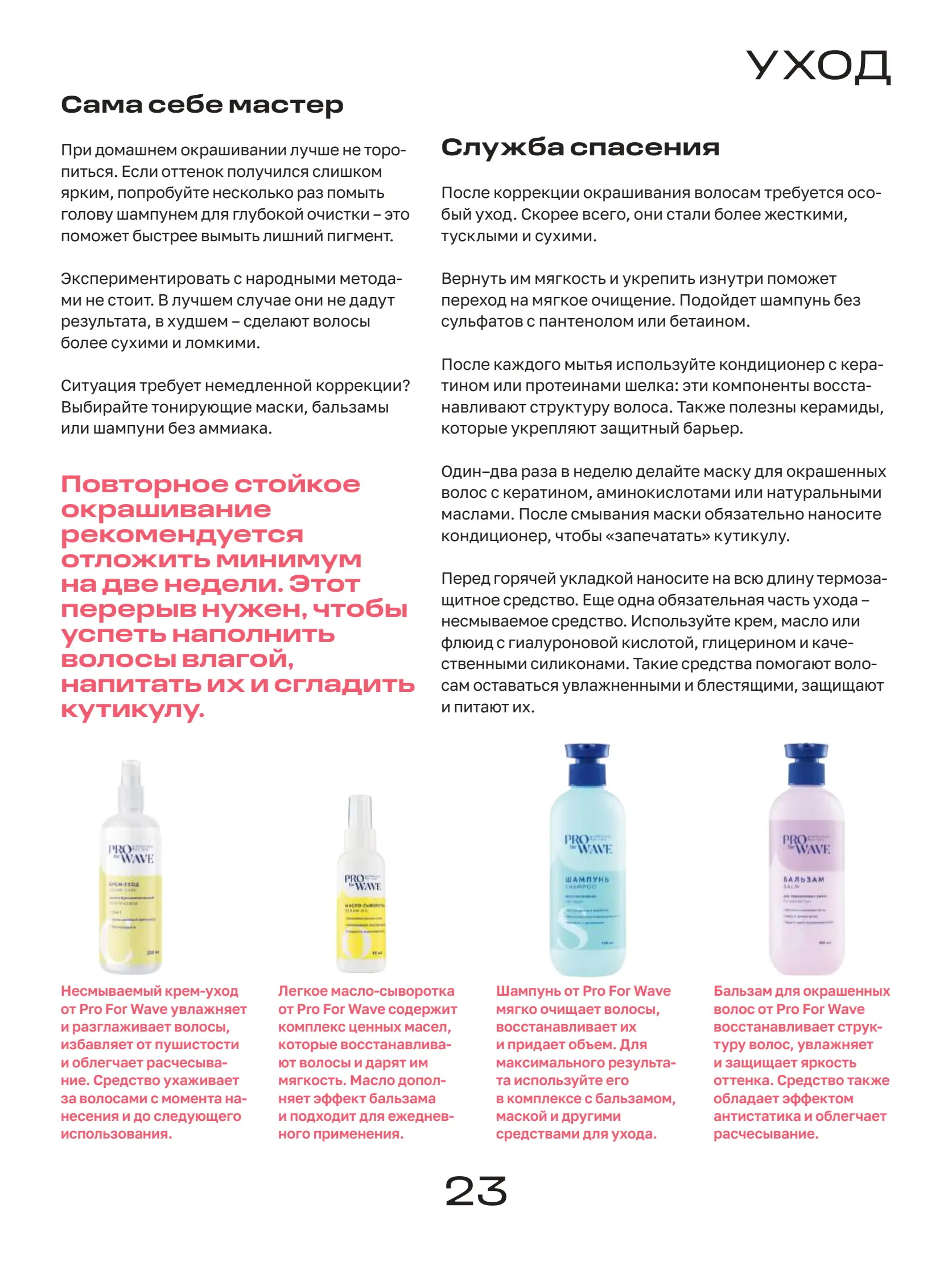 Журнал Магнит страница 24