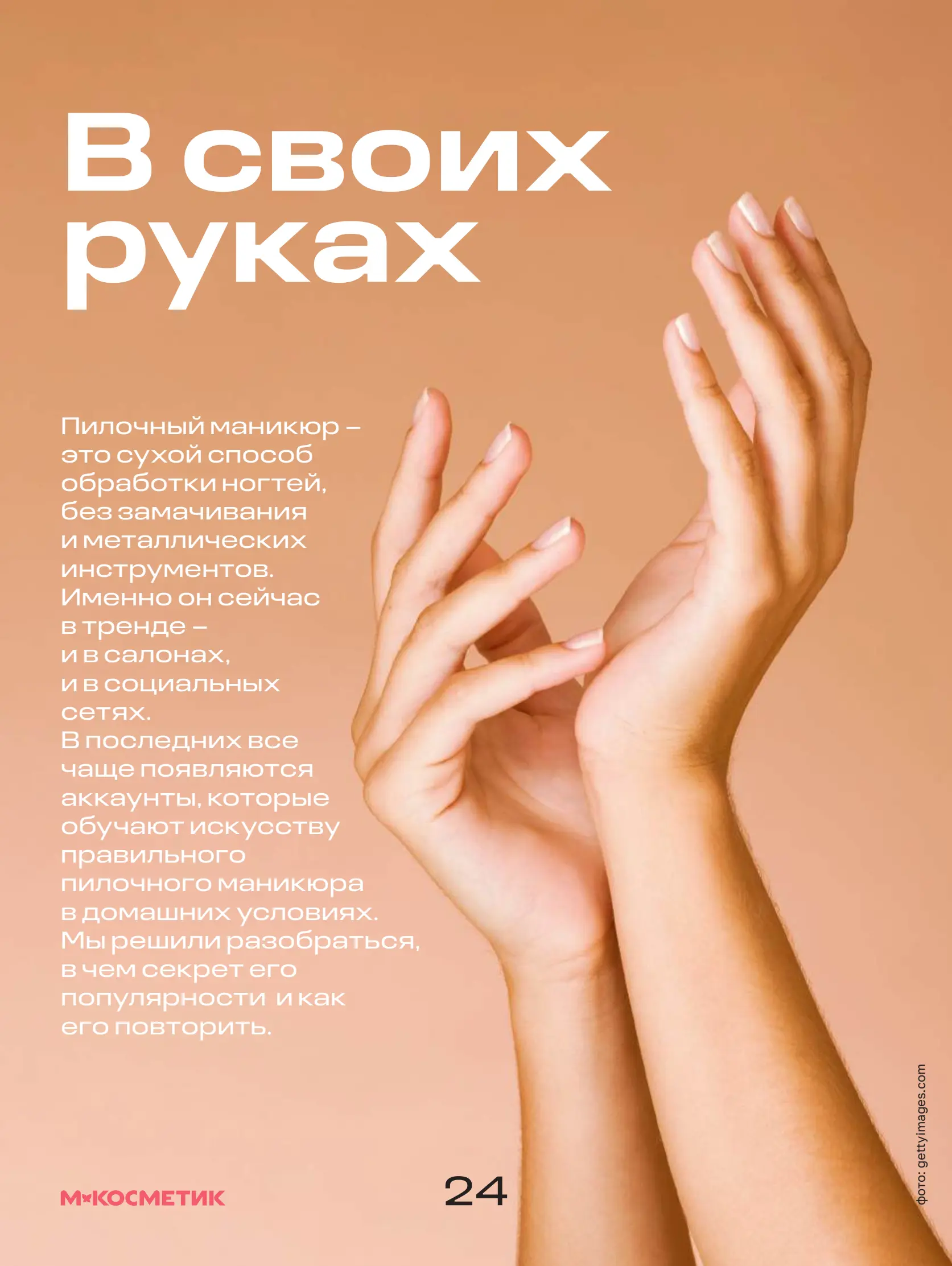 Журнал Магнит страница 25