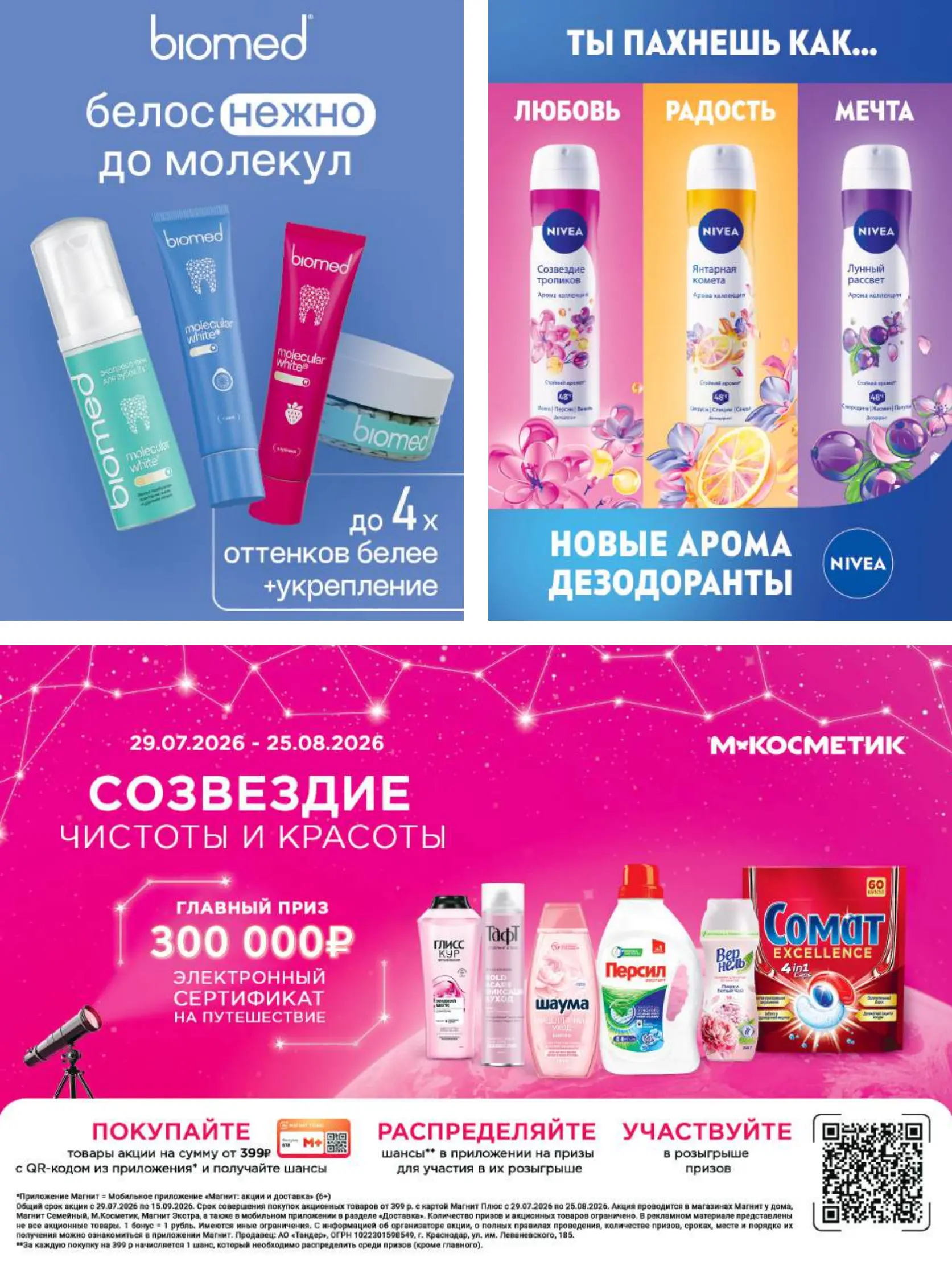 Журнал Магнит страница 27